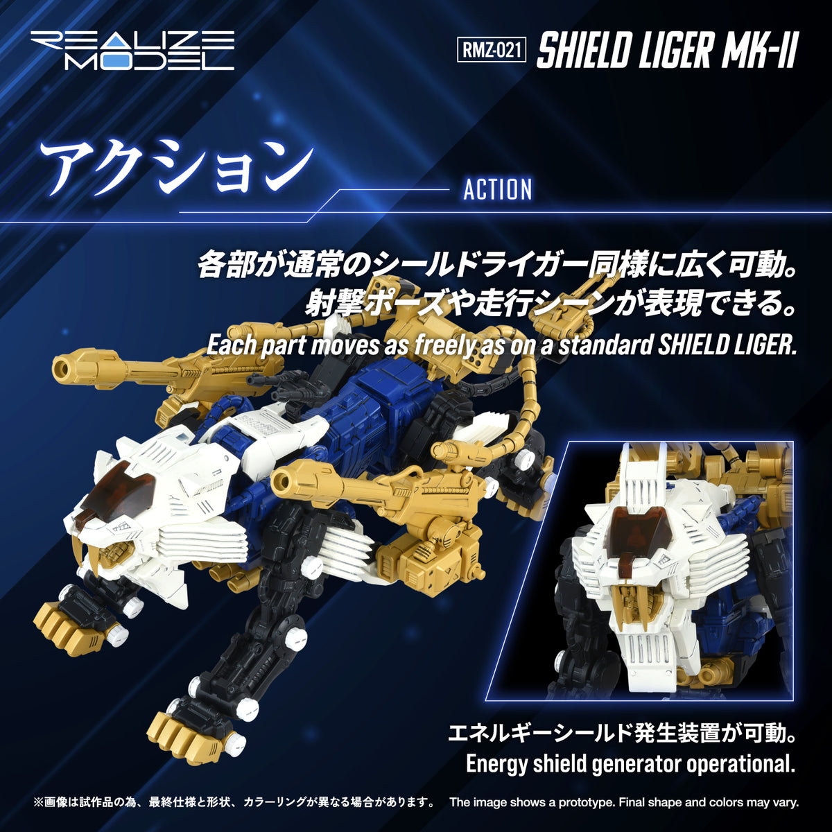 Zoids Realize Model RMZ-021 Shield Liger MK-2 1/100 Scale Model Kit