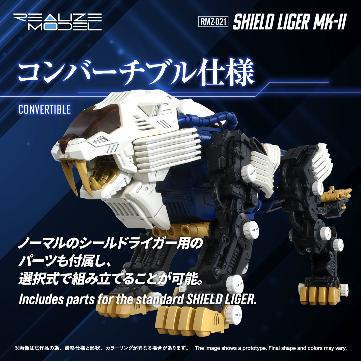 Zoids Realize Model RMZ-021 Shield Liger MK-2 1/100 Scale Model Kit
