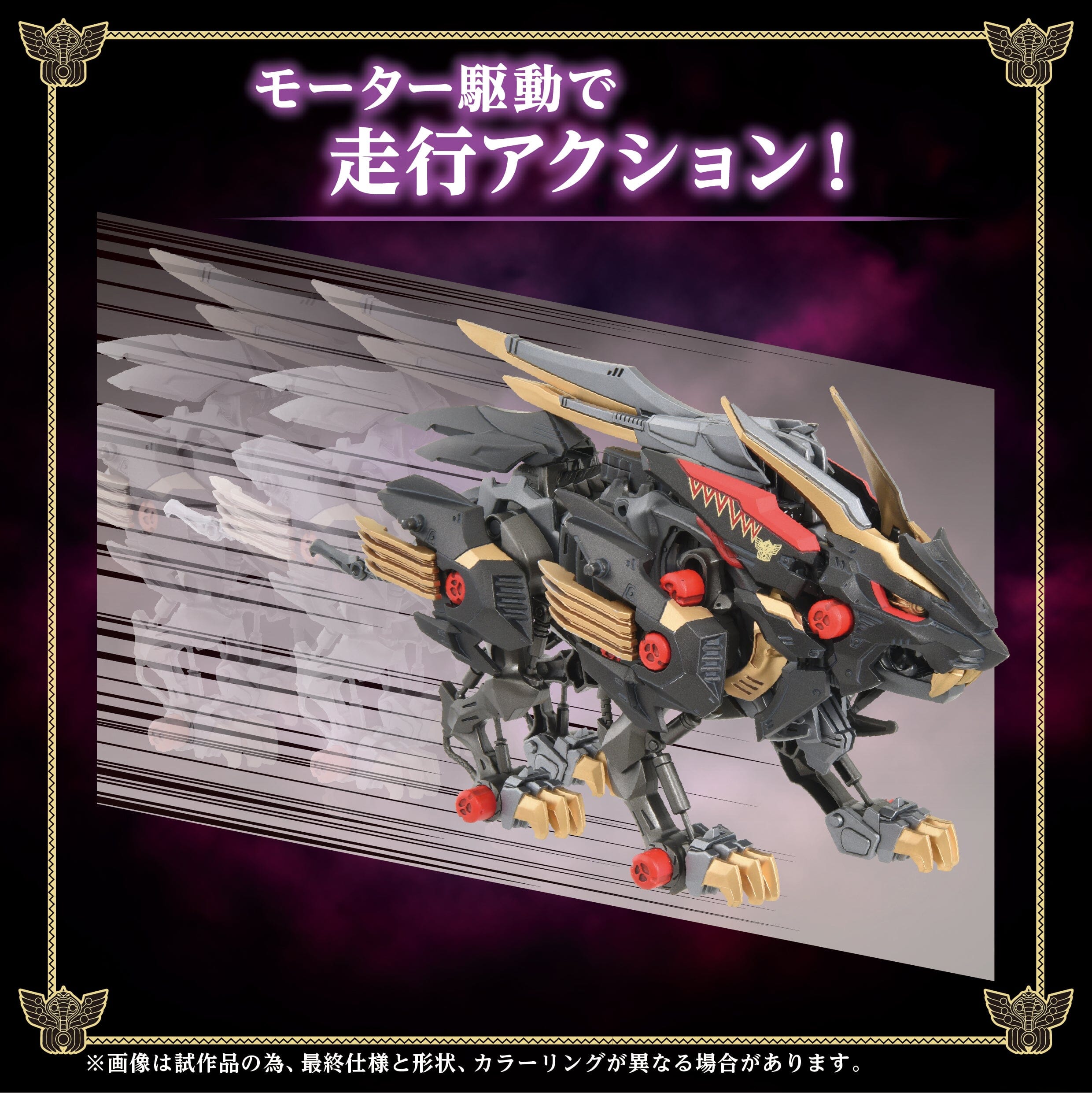 Zoids x Fist of the North Star Wild Liger Kokuou Model Kit