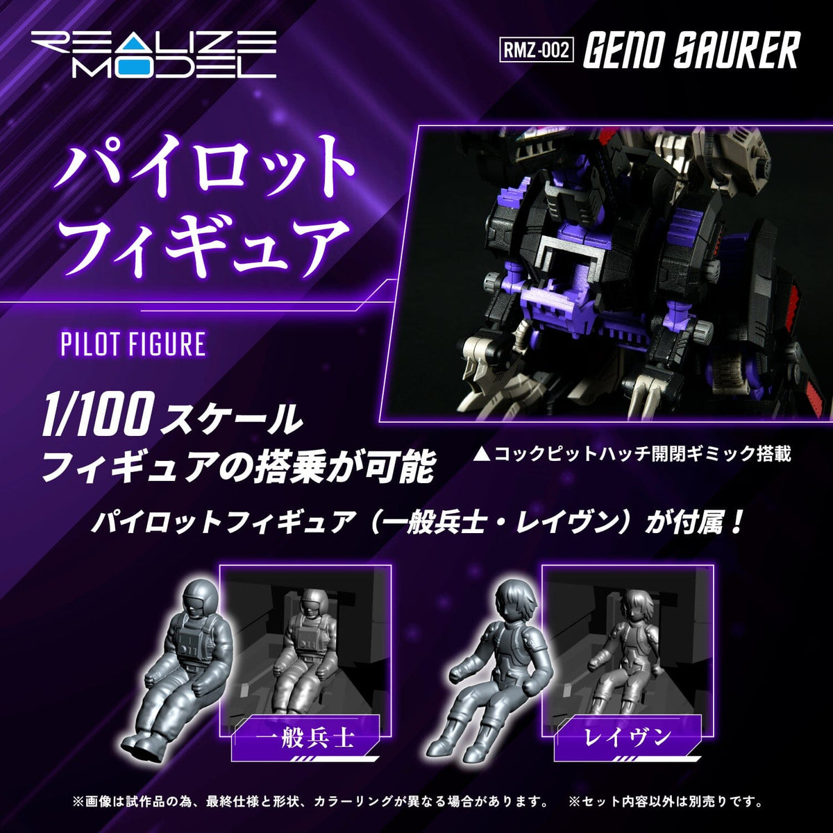 Zoids Realize Model RMZ-002 Geno Saurer 1/100 Scale Model Kit