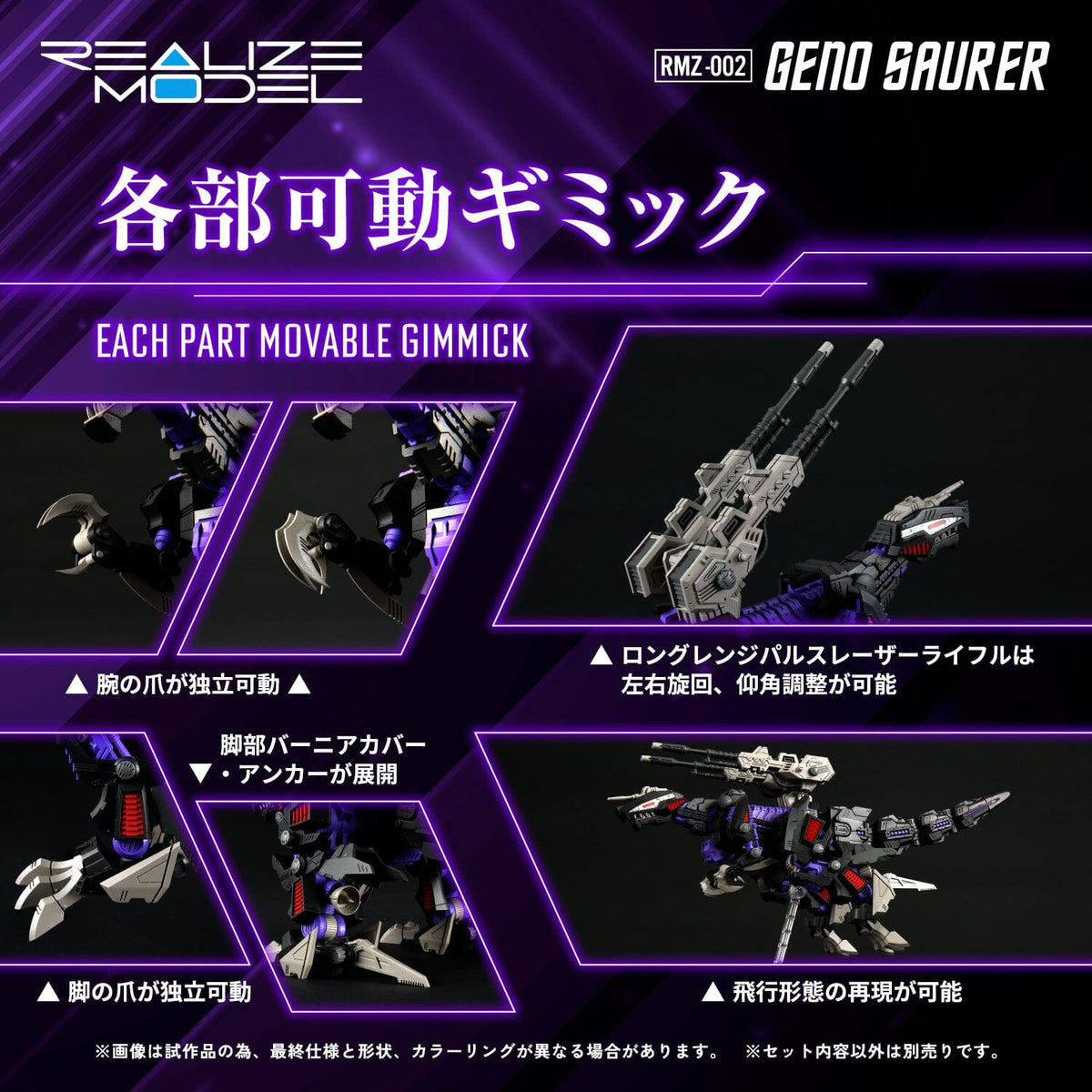 Zoids Realize Model RMZ-002 Geno Saurer 1/100 Scale Model Kit