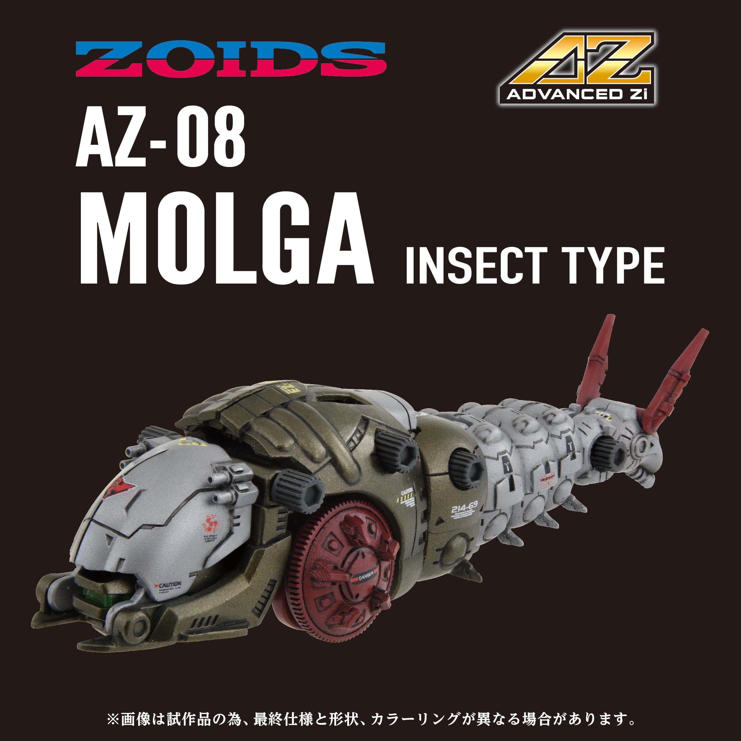 Zoids ADVANCED Zi AZ-08 Molga 1/72 Scale Model Kit – USA