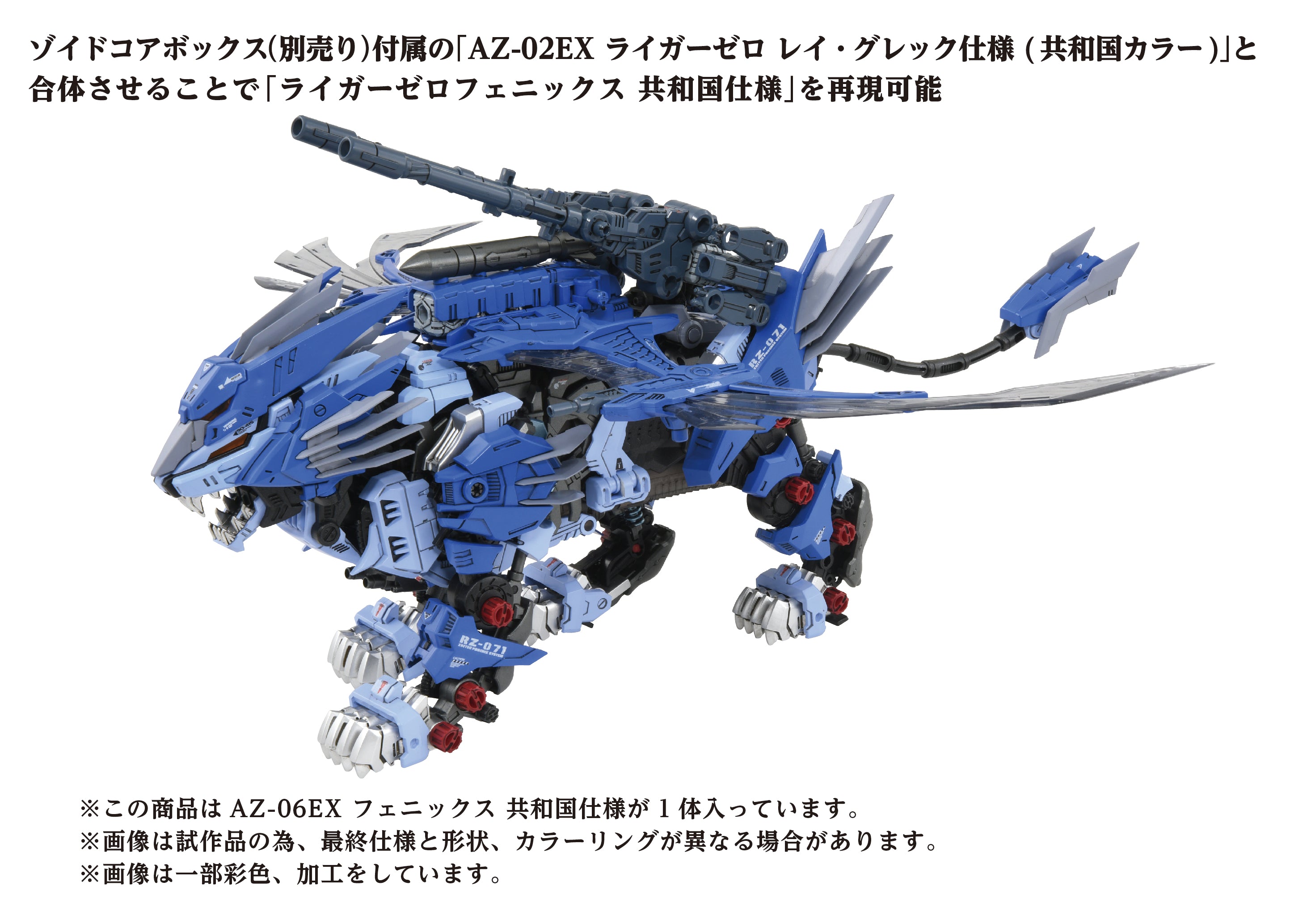 Zoids Scale Zoids ADVANCED Zi AZ-06EX Phoenix Republic Ver. 1/72 Scale Exclusive M ...