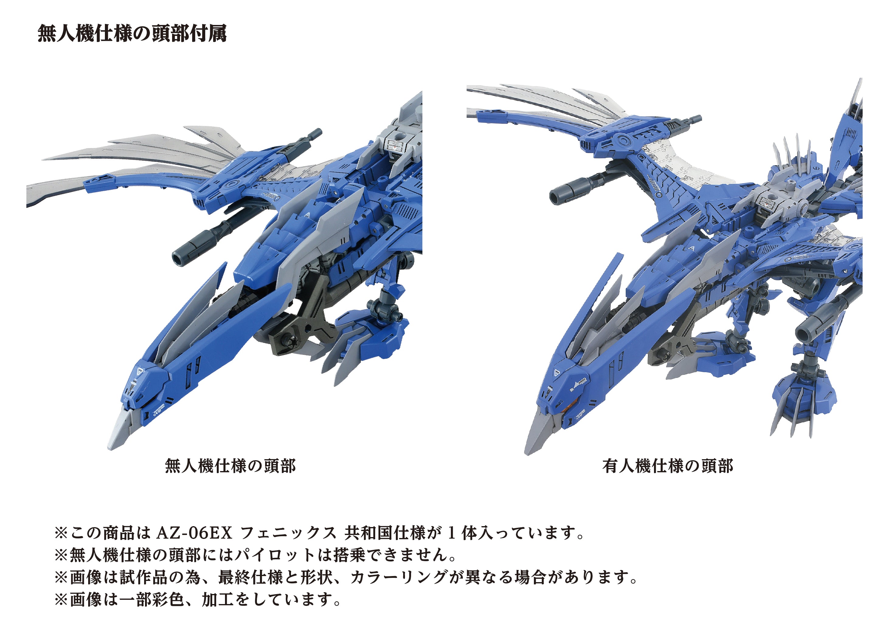 Zoids Scale Zoids ADVANCED Zi AZ-06EX Phoenix Republic Ver. 1/72 Scale Exclusive M ...