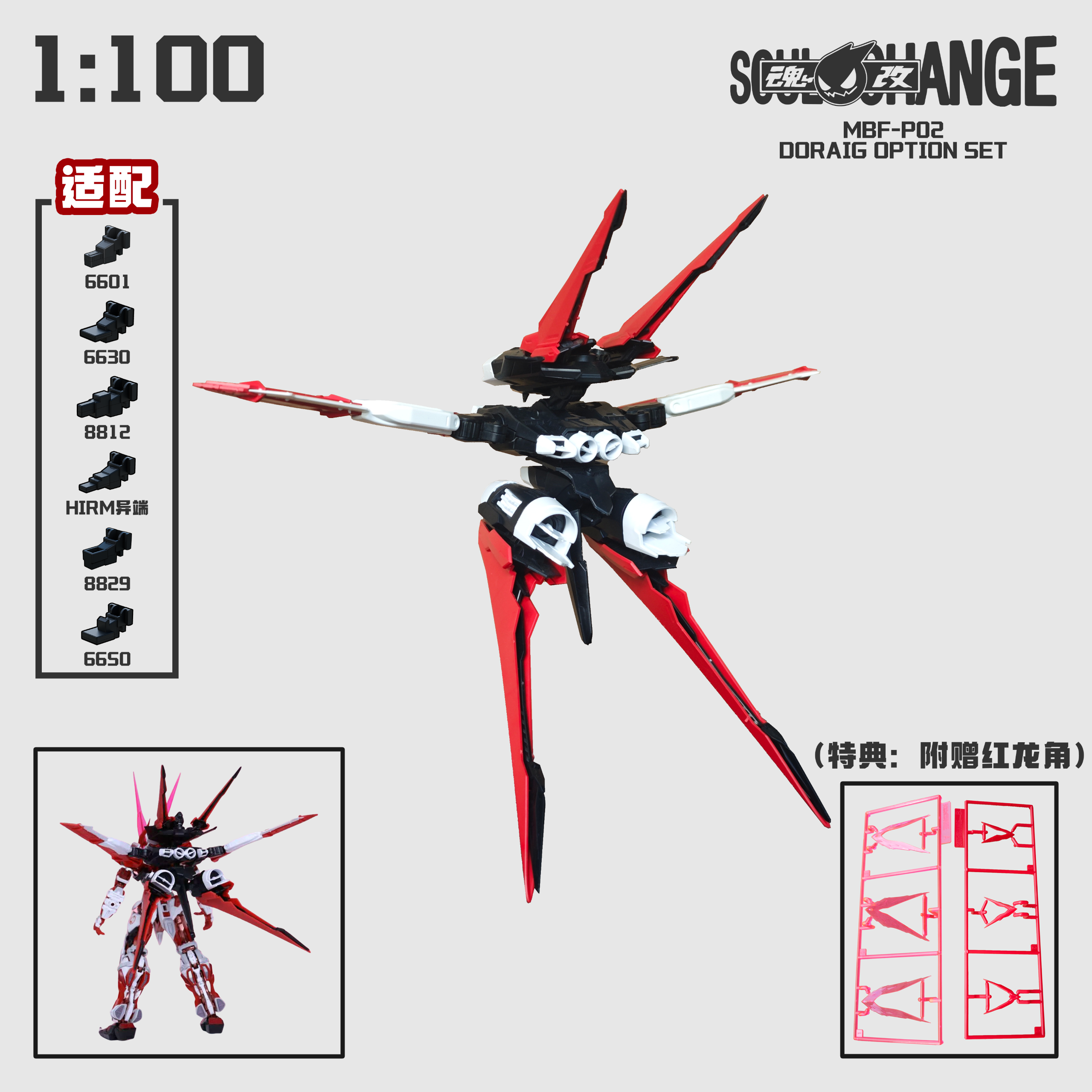 SoulChange - 01 - Flight Pack for Red Astray