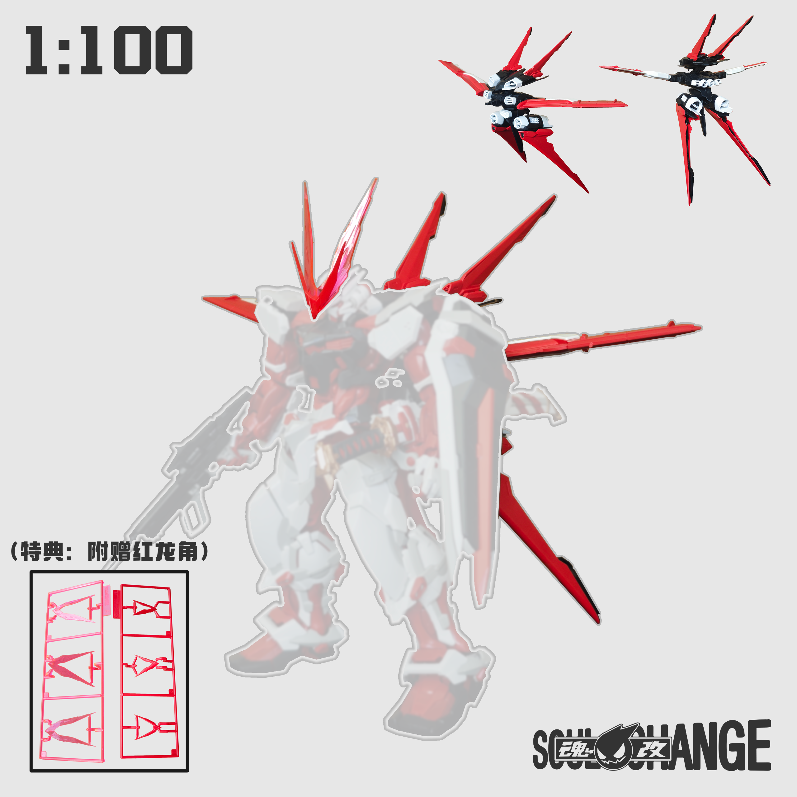 SoulChange - 01 - Flight Pack for Red Astray