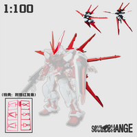 SoulChange - 01 - Flight Pack for Red Astray