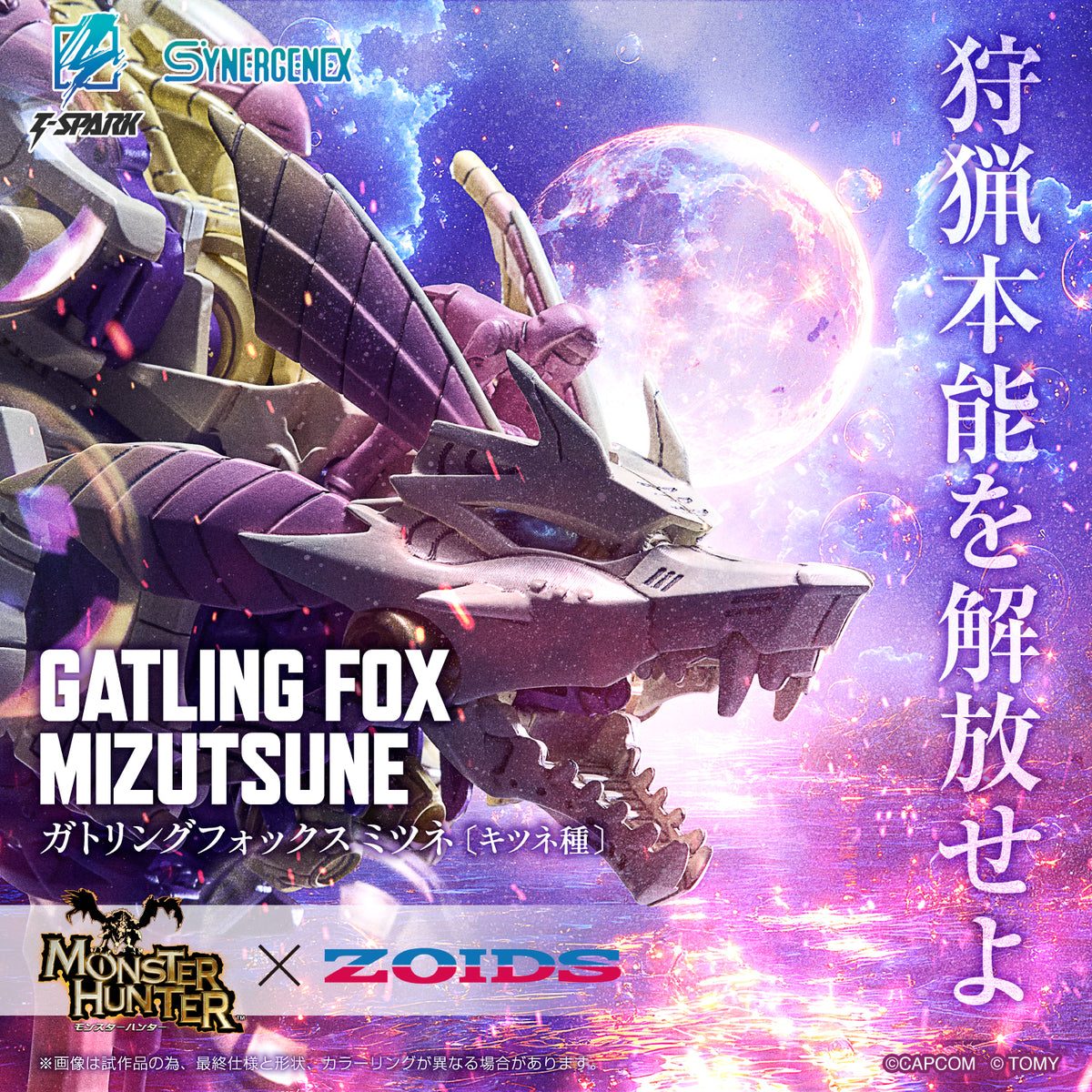 Zoids x Monster Hunter Synergenex Series Gatling Fox Mizutsune Model Kit