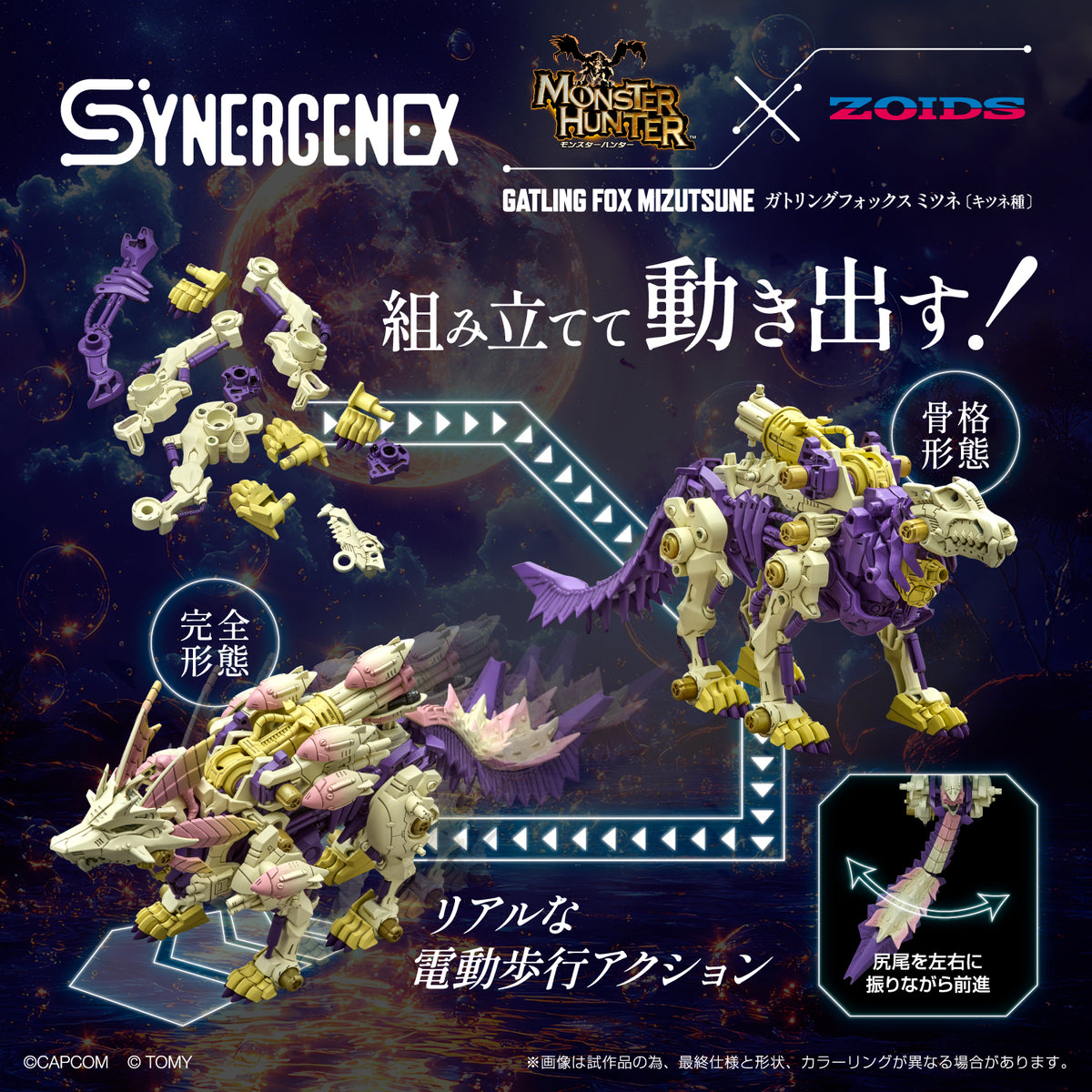 Zoids x Monster Hunter Synergenex Series Gatling Fox Mizutsune Model Kit