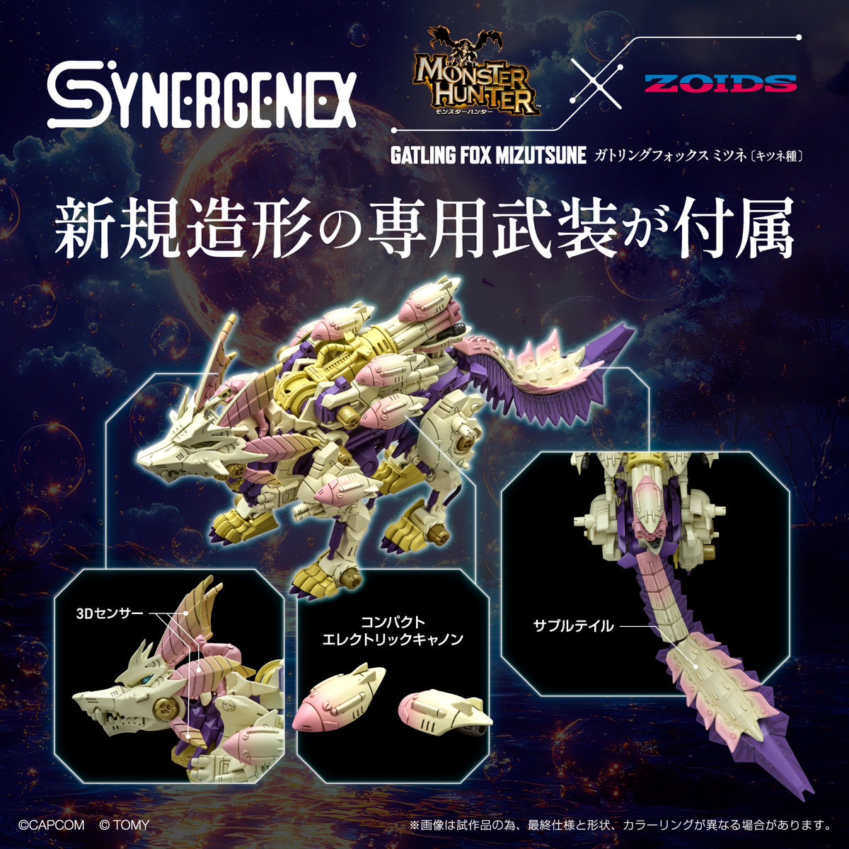 Zoids x Monster Hunter Synergenex Series Gatling Fox Mizutsune Model Kit