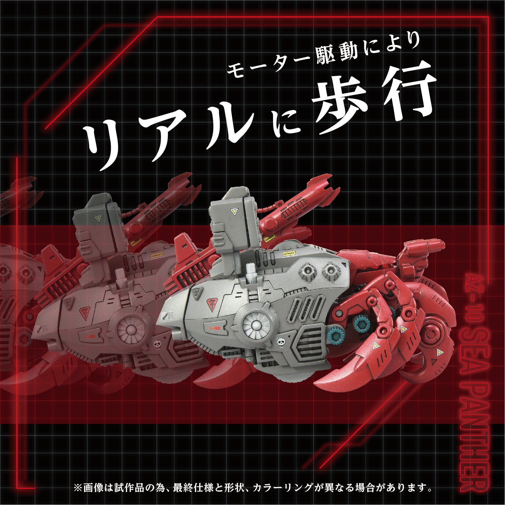 Zoids Advanced Zi AZ-10 Sea Panther 1/72 Scale Model Kit