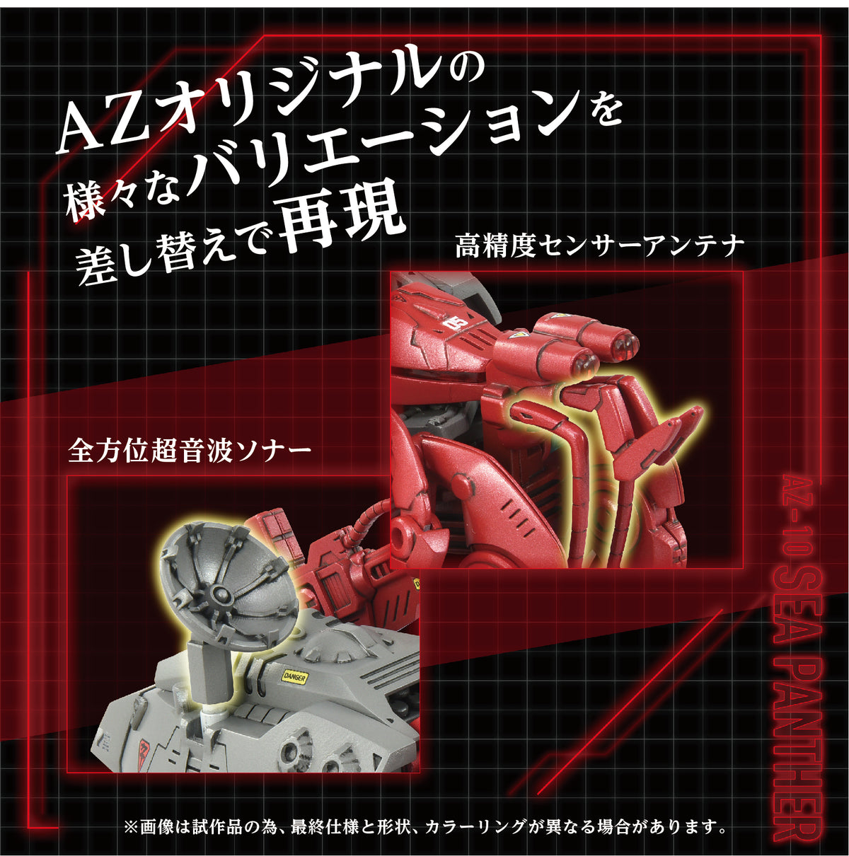 Zoids Advanced Zi AZ-10 Sea Panther 1/72 Scale Model Kit