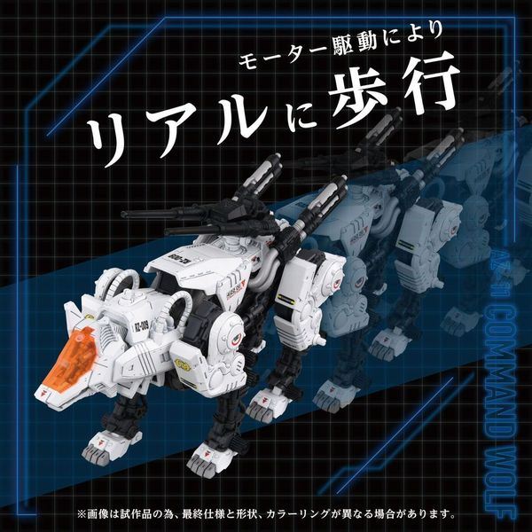 Zoids Advanced Zi AZ-11 Command Wolf 1/72 Scale Model Kit