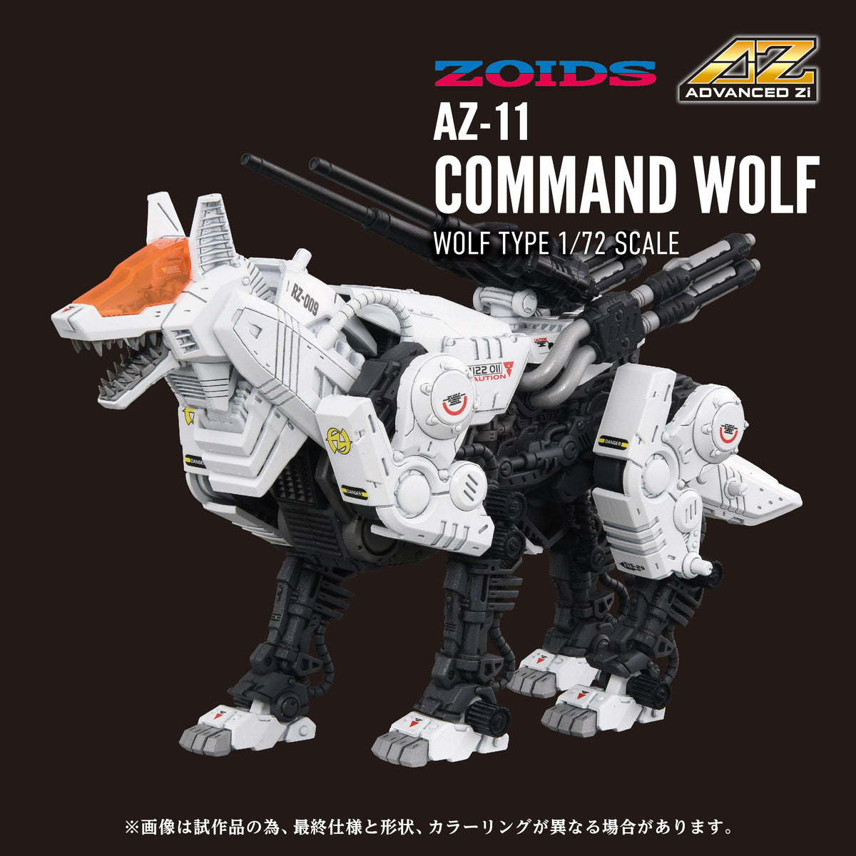 Zoids Advanced Zi AZ-11 Command Wolf 1/72 Scale Model Kit