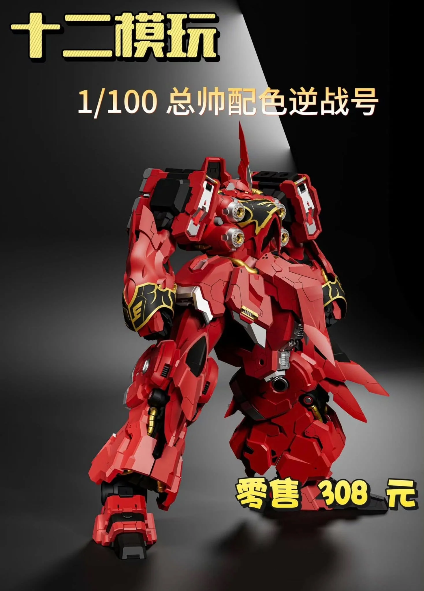 Twelve Models 1/100 scale Reverse War model kit (Red)