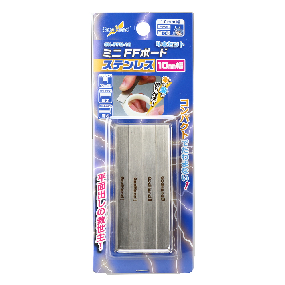 GodHand GH-FFM-10 Stainless-Steel FF Board (Set of 4) (10mm)