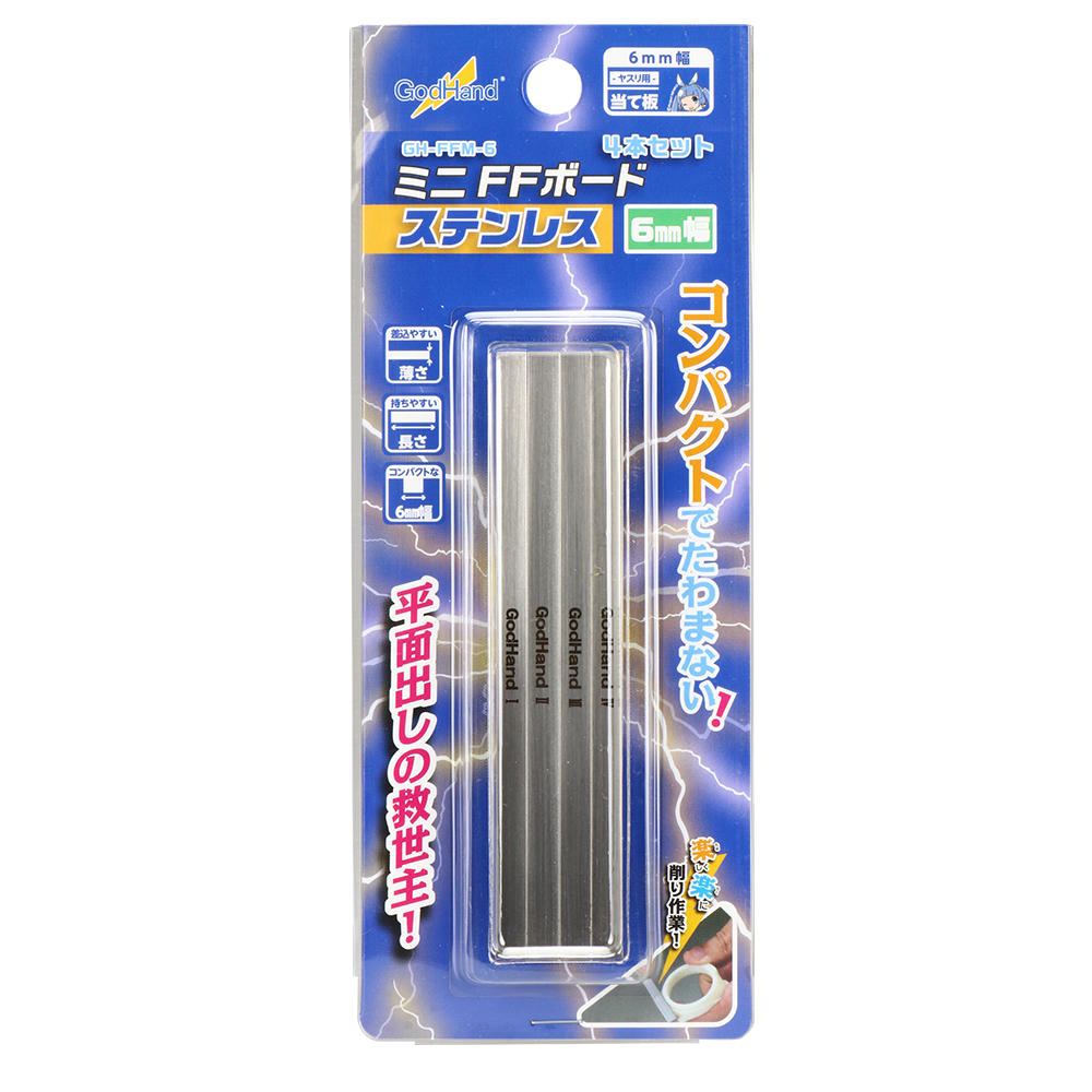 GodHand GH-FFM-6 Stainless-Steel FF Board (Set of 4) (6mm)