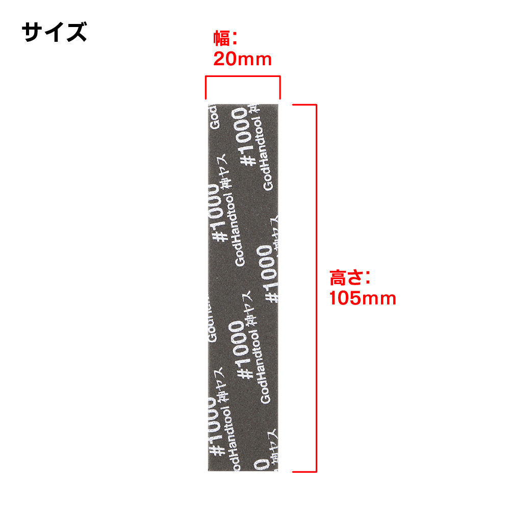 GodHand GH-KS2-P1000 Kamiyasu Sanding Stick #1000 (2mm)