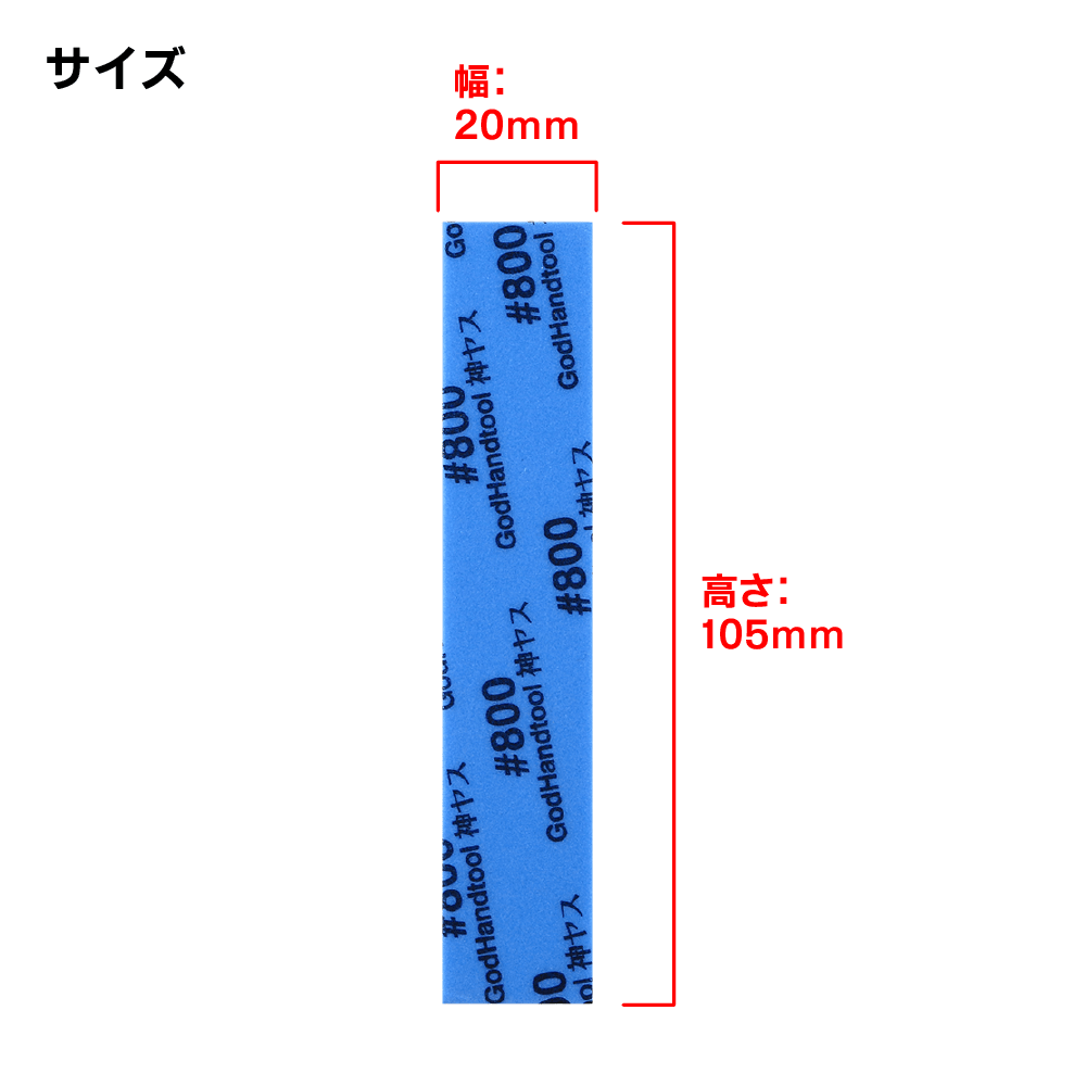 GodHand GH-KS2-P800 Kamiyasu Sanding Stick #800 (2mm)