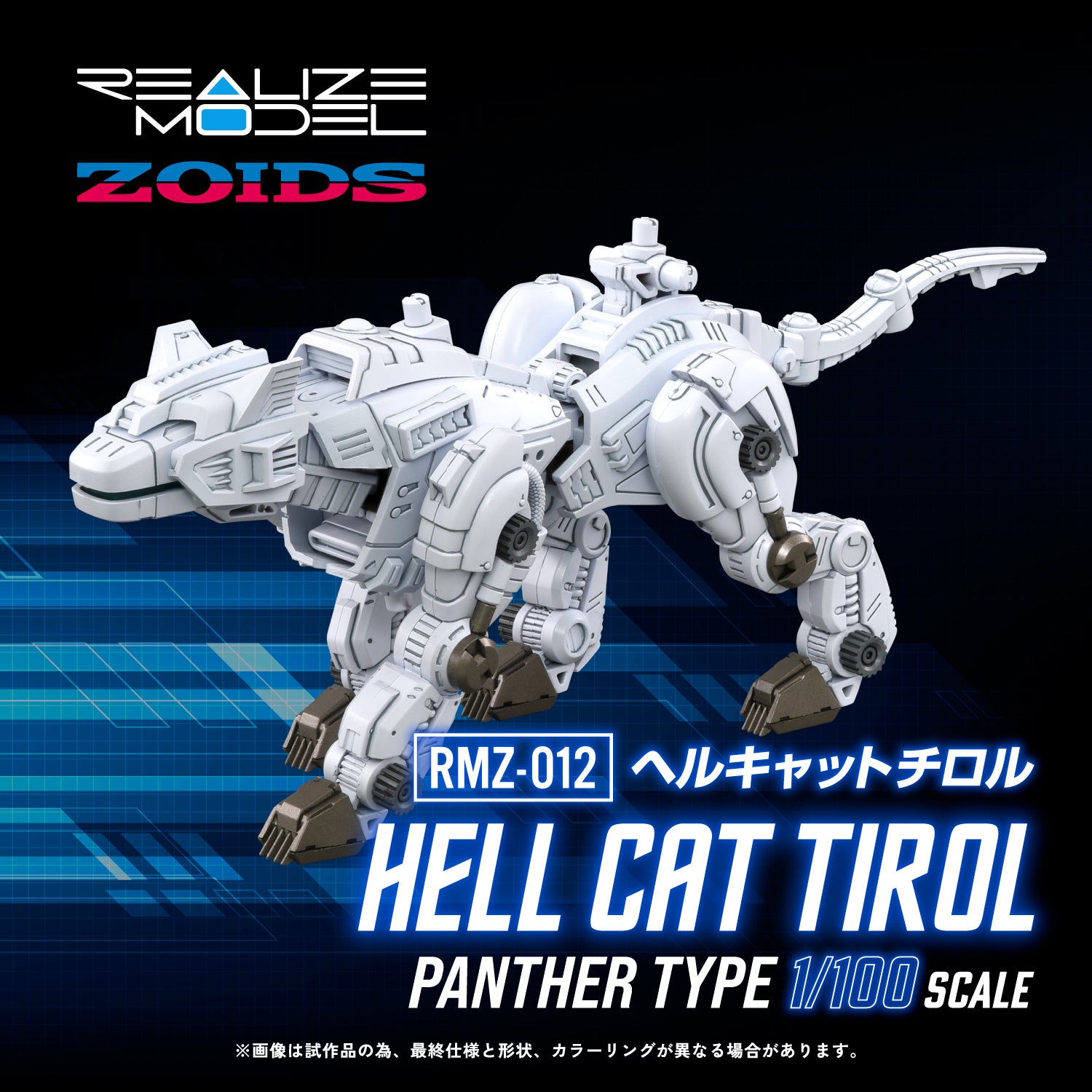 Zoids Realize Model RMZ-012 Hell Cat Tirol 1/100 Scale Model Kit