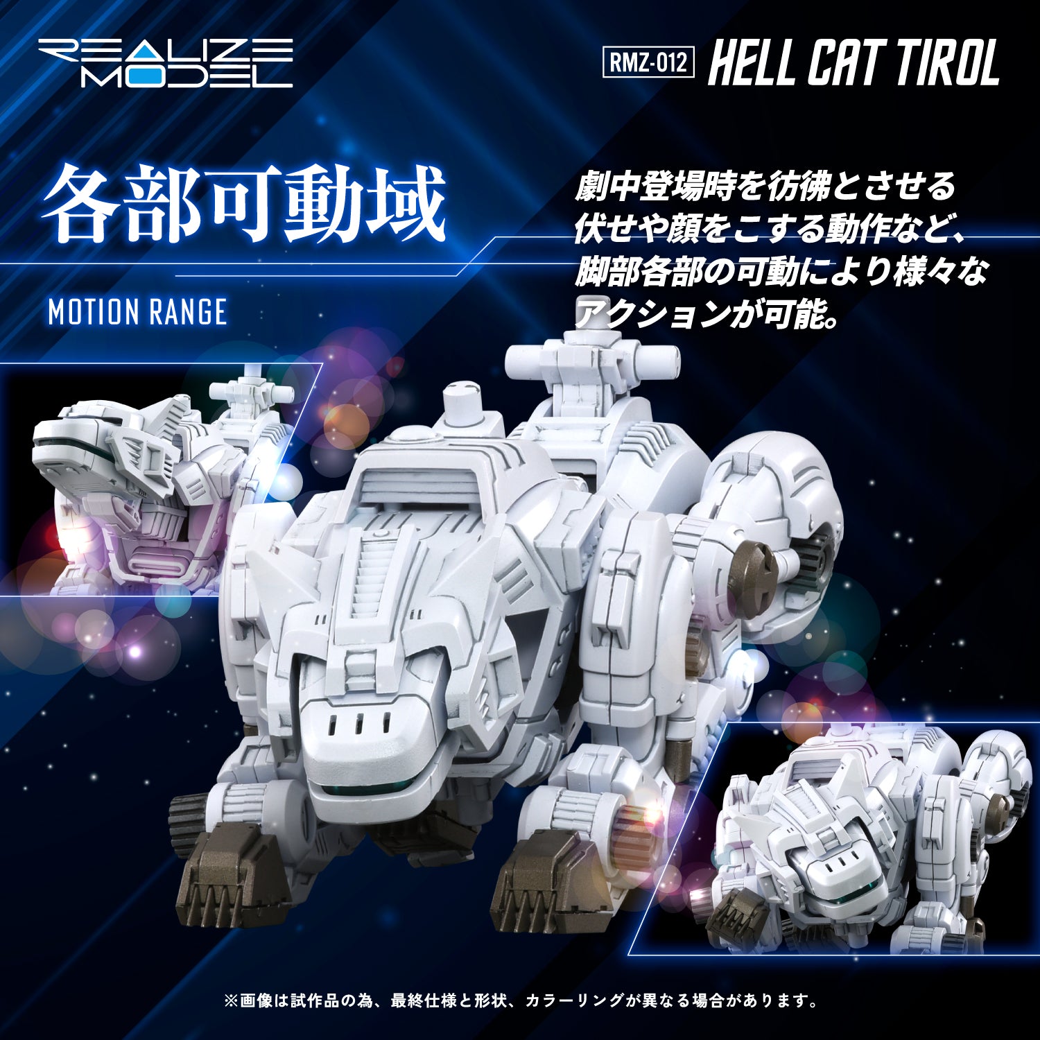 Zoids Realize Model RMZ-012 Hell Cat Tirol 1/100 Scale Model Kit