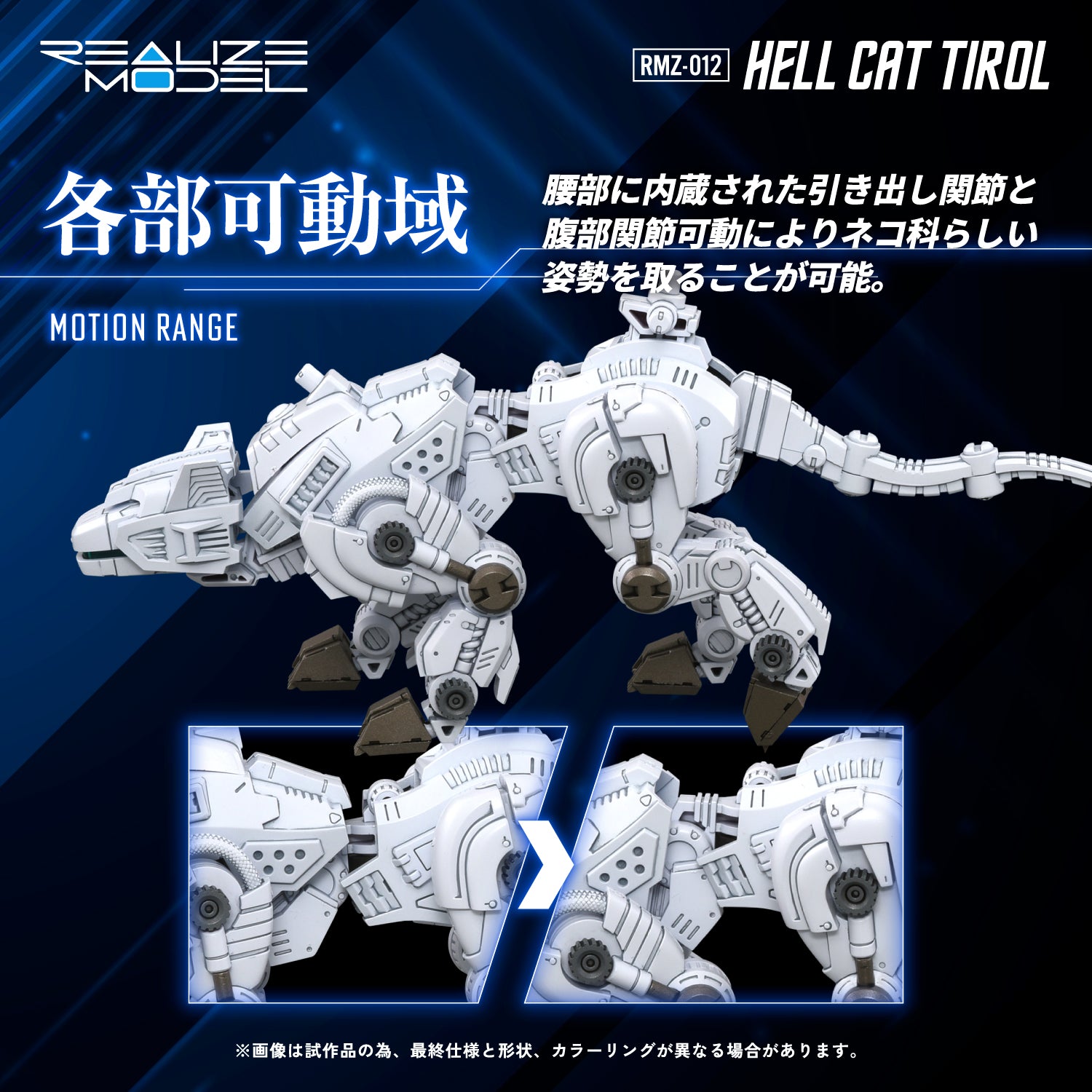 Zoids Realize Model RMZ-012 Hell Cat Tirol 1/100 Scale Model Kit