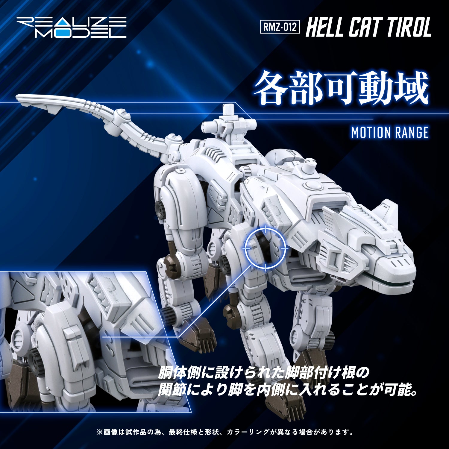 Zoids Realize Model RMZ-012 Hell Cat Tirol 1/100 Scale Model Kit