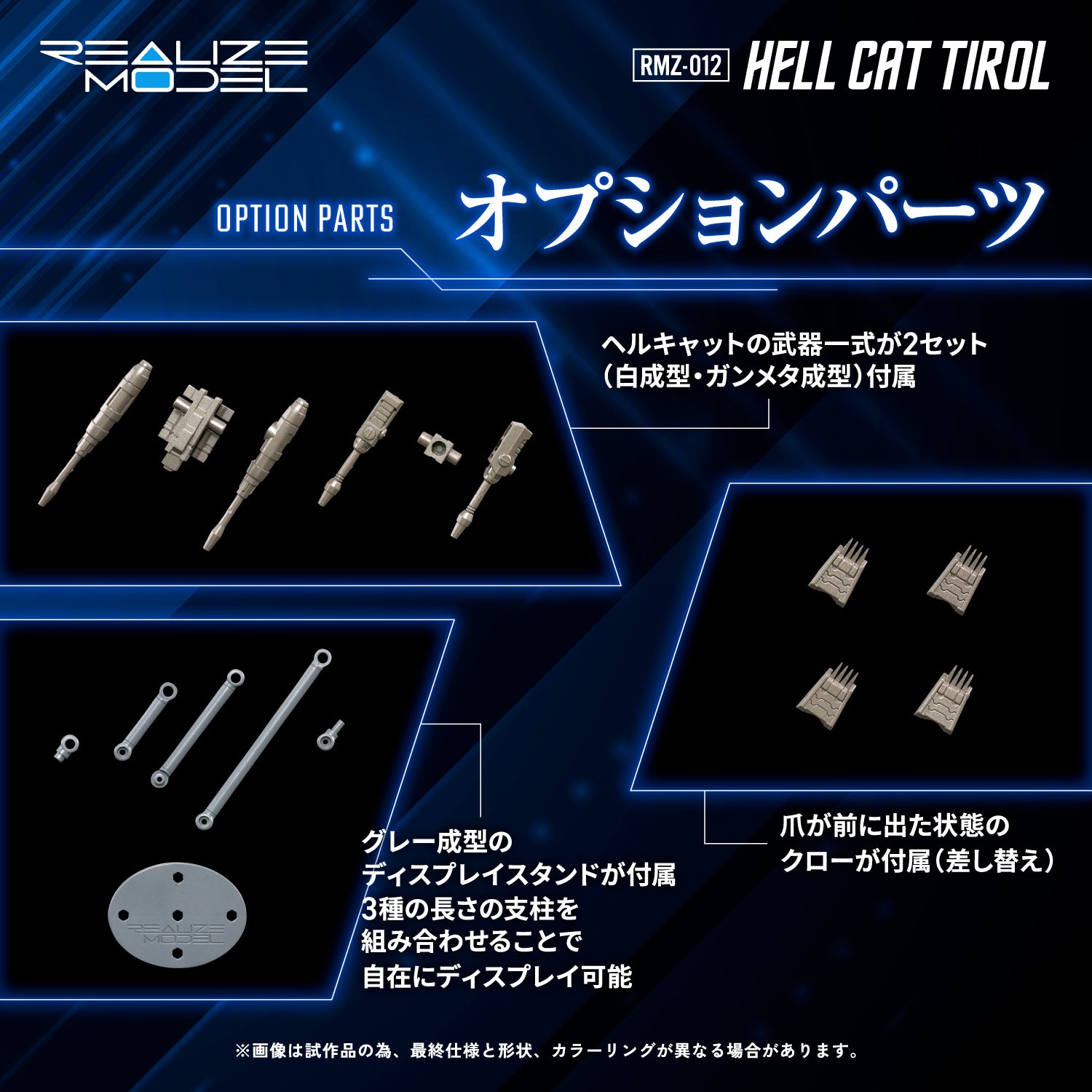 Zoids Realize Model RMZ-012 Hell Cat Tirol 1/100 Scale Model Kit