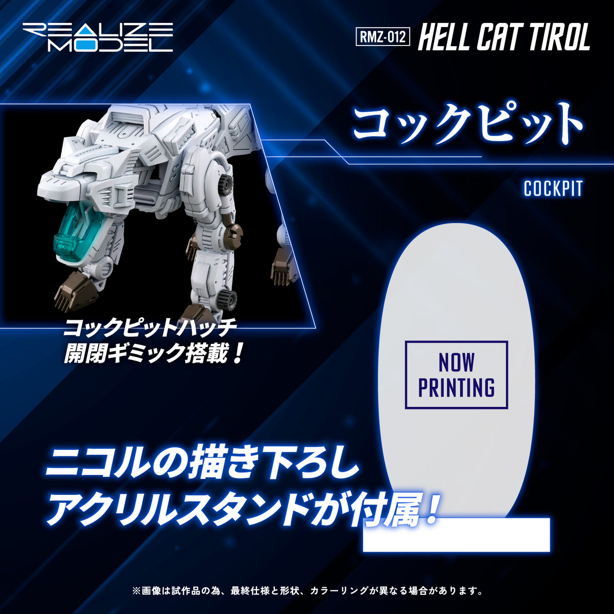 Zoids Realize Model RMZ-012 Hell Cat Tirol 1/100 Scale Model Kit