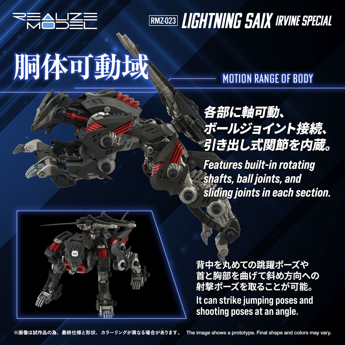 Zoids Realize Model RMZ-023 Lightning Saix Irvine Special 1/100 Scale Model Kit