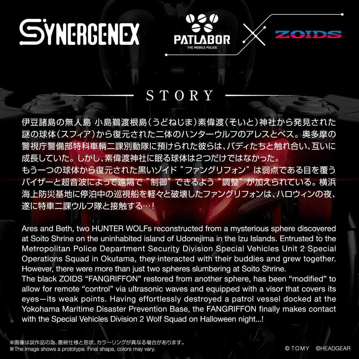 Zoids x Patlabor Synergenex Fangriffon Model Kit