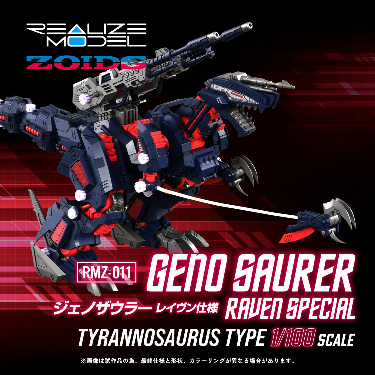 Zoids Realize Model RMZ-011 Geno Saurer Raven Special 1/100 Scale Model Kit