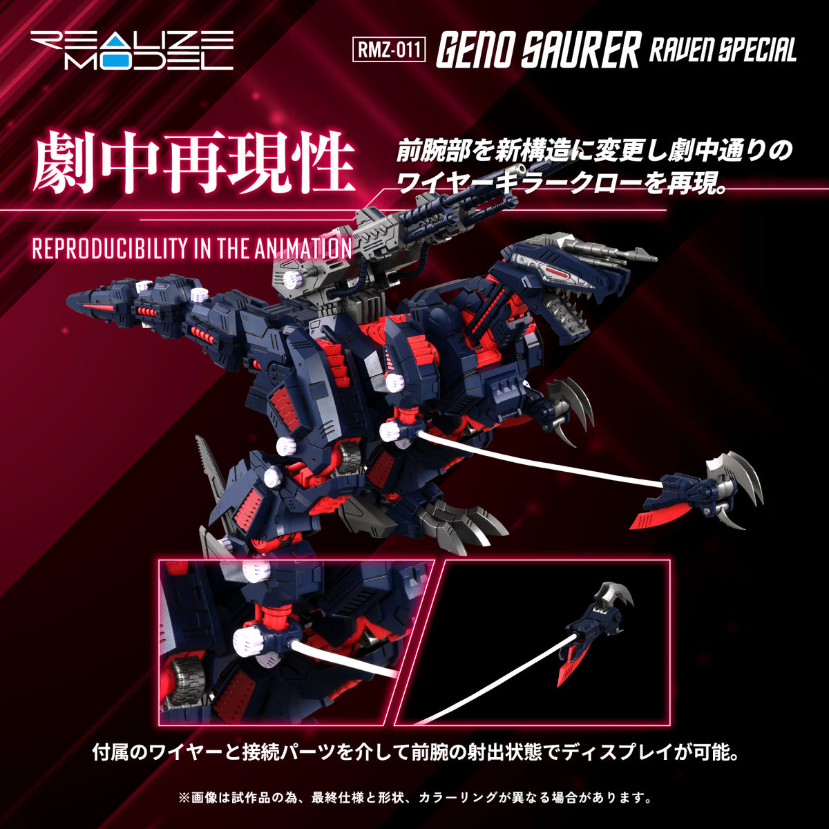 Zoids Realize Model RMZ-011 Geno Saurer Raven Special 1/100 Scale Model Kit