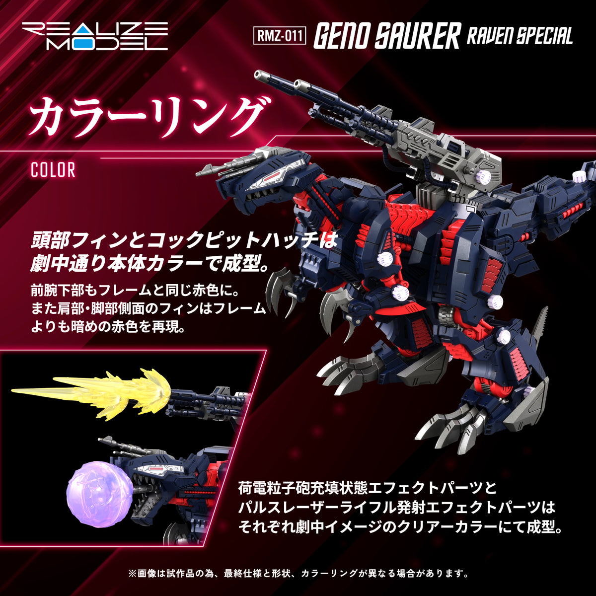 Zoids Realize Model RMZ-011 Geno Saurer Raven Special 1/100 Scale Model Kit