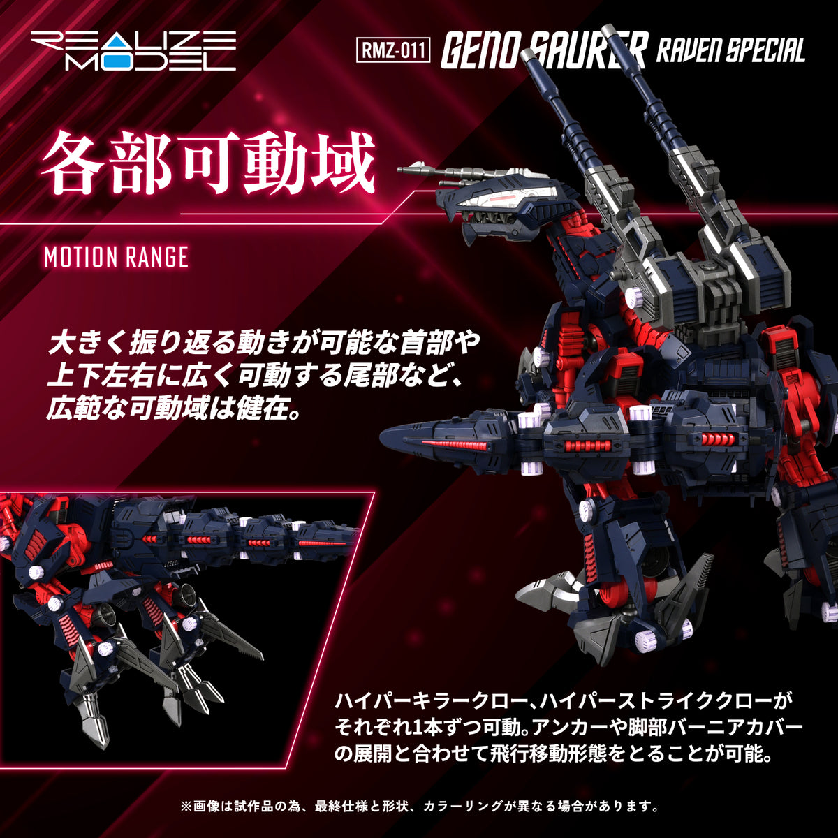 Zoids Realize Model RMZ-011 Geno Saurer Raven Special 1/100 Scale Model Kit