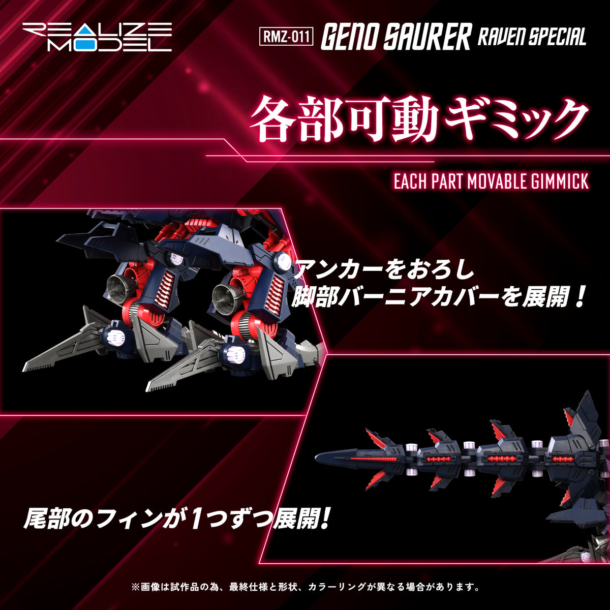 Zoids Realize Model RMZ-011 Geno Saurer Raven Special 1/100 Scale Model Kit