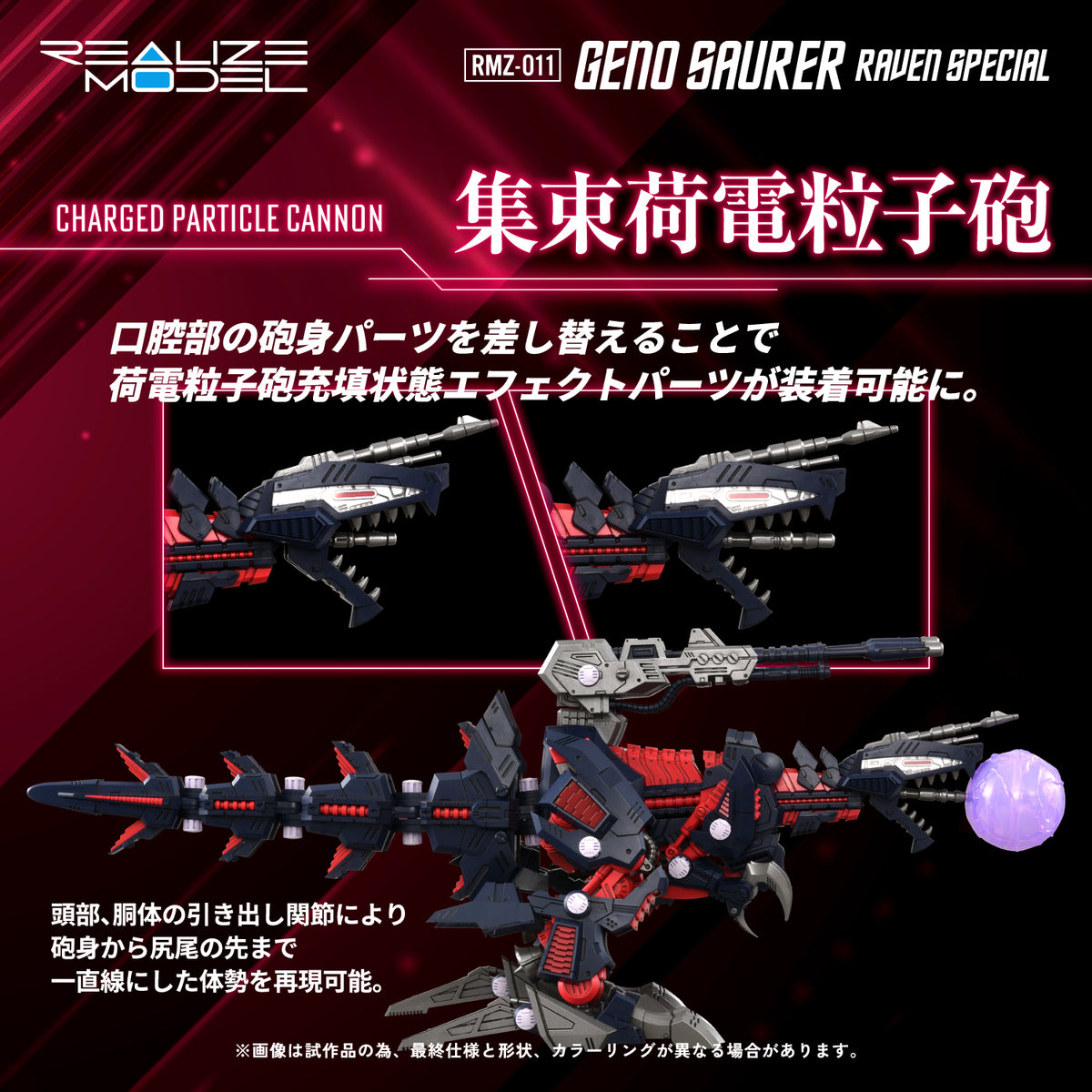Zoids Realize Model RMZ-011 Geno Saurer Raven Special 1/100 Scale Model Kit