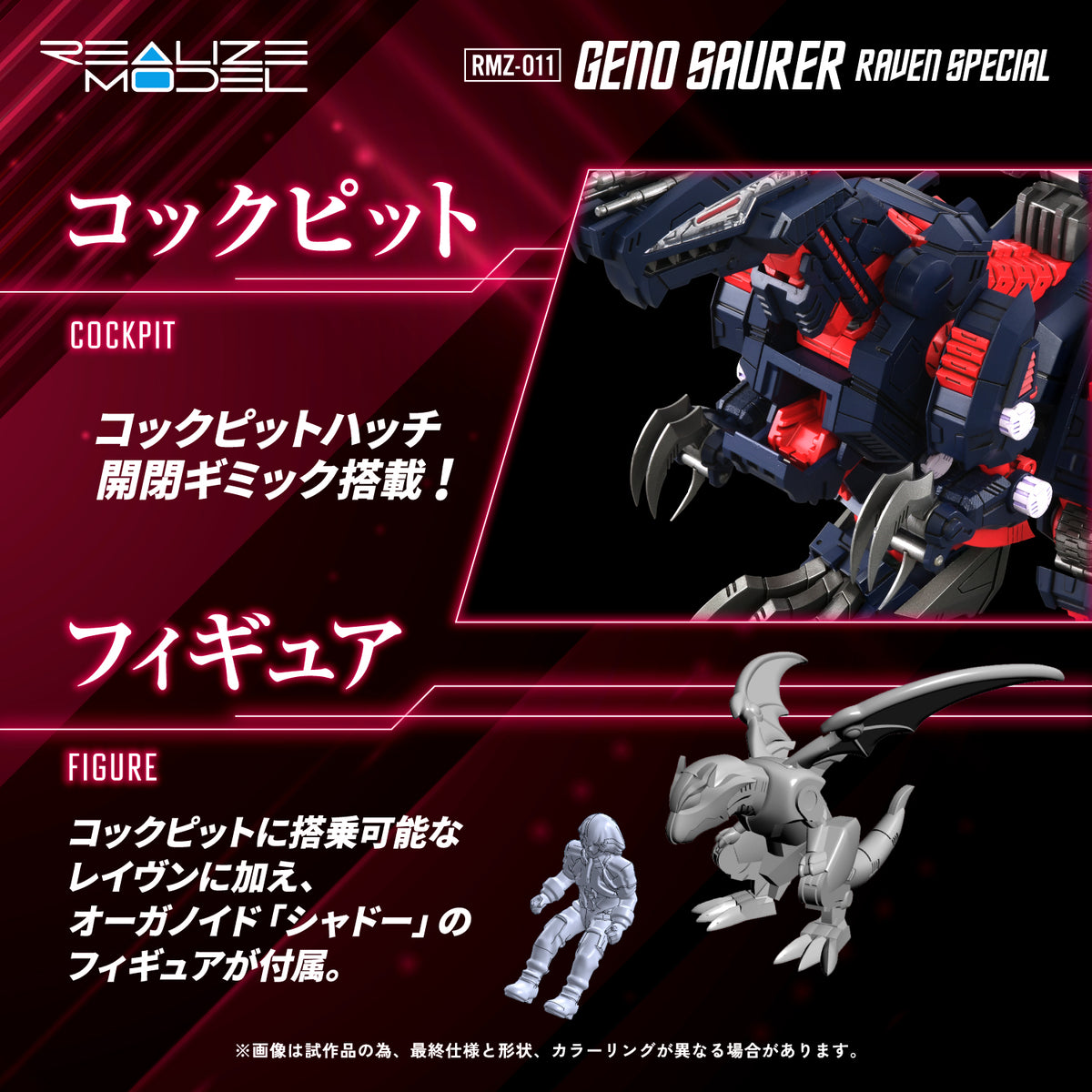 Zoids Realize Model RMZ-011 Geno Saurer Raven Special 1/100 Scale Model Kit