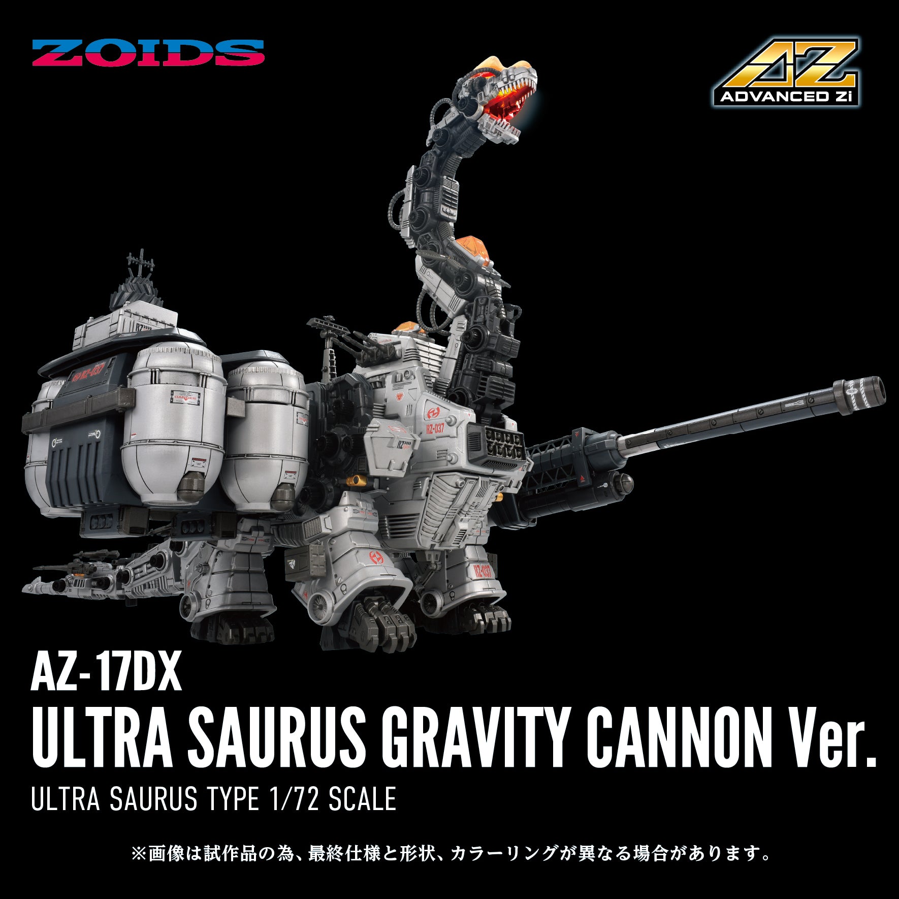 Zoids Advanced Zi AZ-17DX Ultra Saurus Gravity Cannon (Deluxe Ver