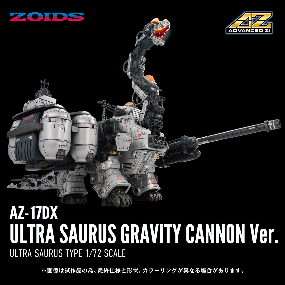 Zoids Advanced Zi AZ-17DX Ultra Saurus Gravity Cannon (Deluxe Ver.) 1/72 Scale Weapon Set