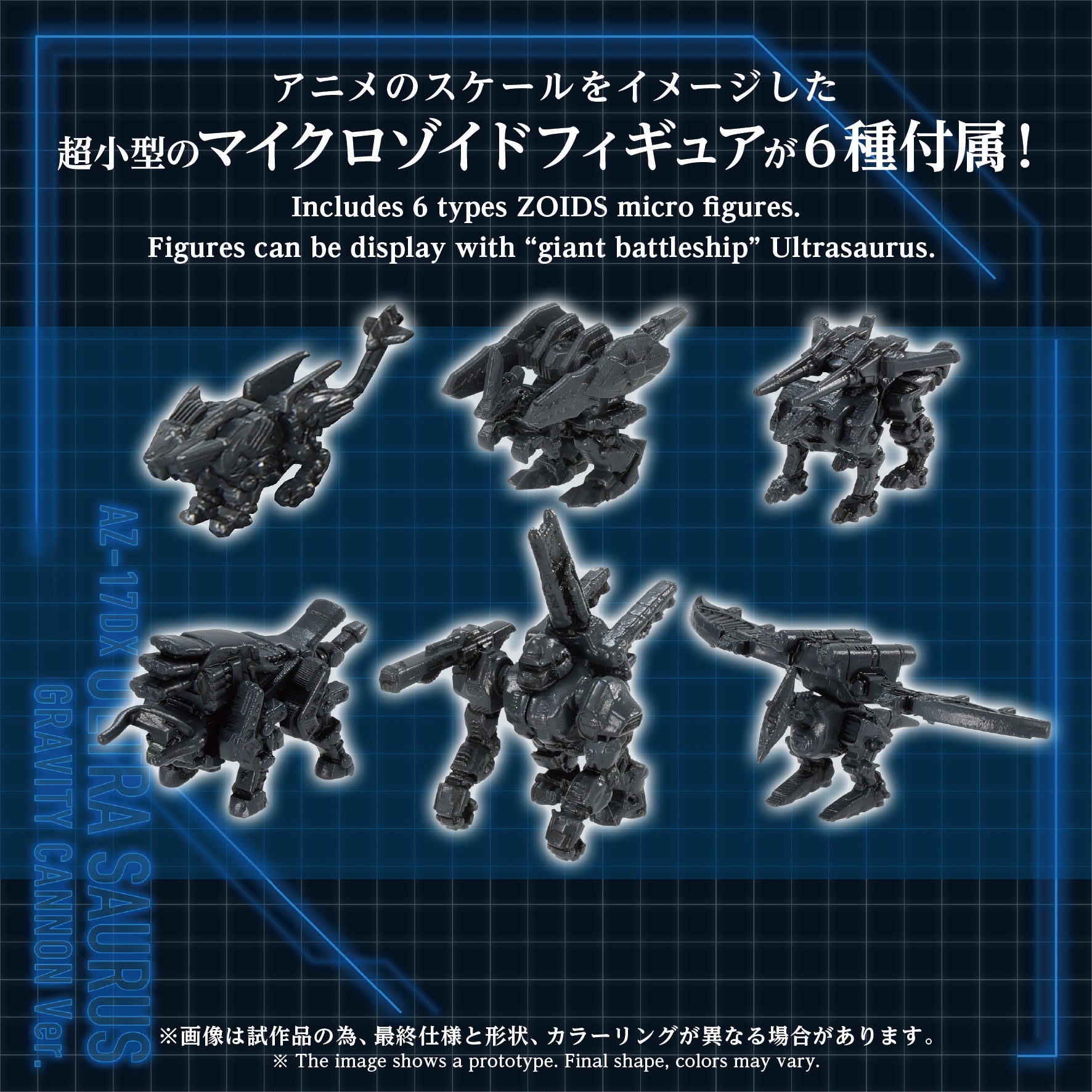 Zoids Advanced Zi AZ-17DX Ultra Saurus Gravity Cannon (Deluxe Ver