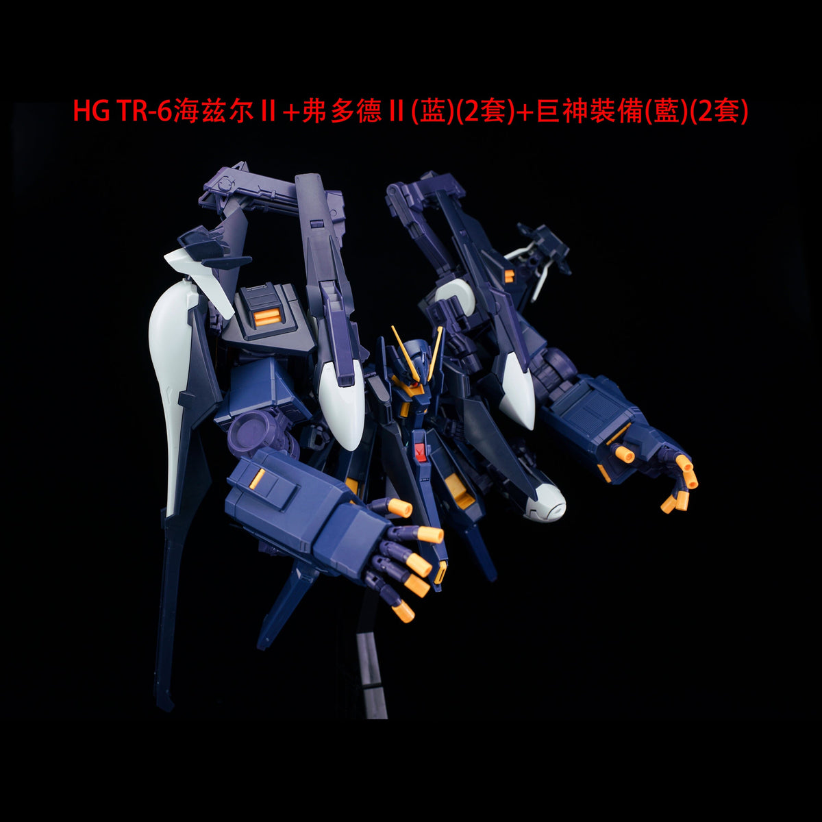 Effect Wings Advance of Zeta 1/144 AOZ002B TR-6 Woundwort Gigantic Form Upgrade Kit for Gundam RX-124 (Blue)