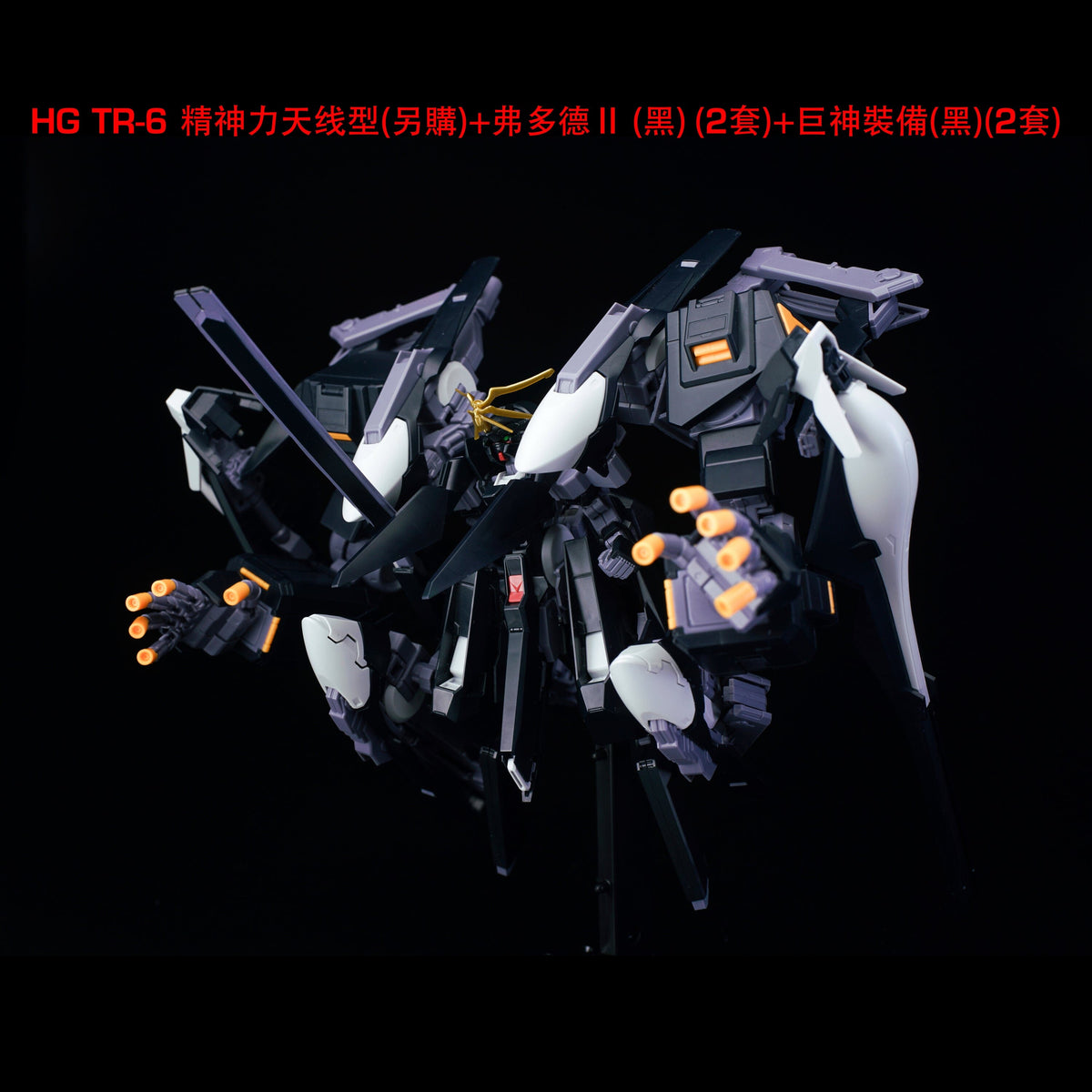 Effect Wings Advance of Zeta 1/144 AOZ002C TR-6 Woundwort Gigantic Form Upgrade Kit for Gundam RX-124 (Black)