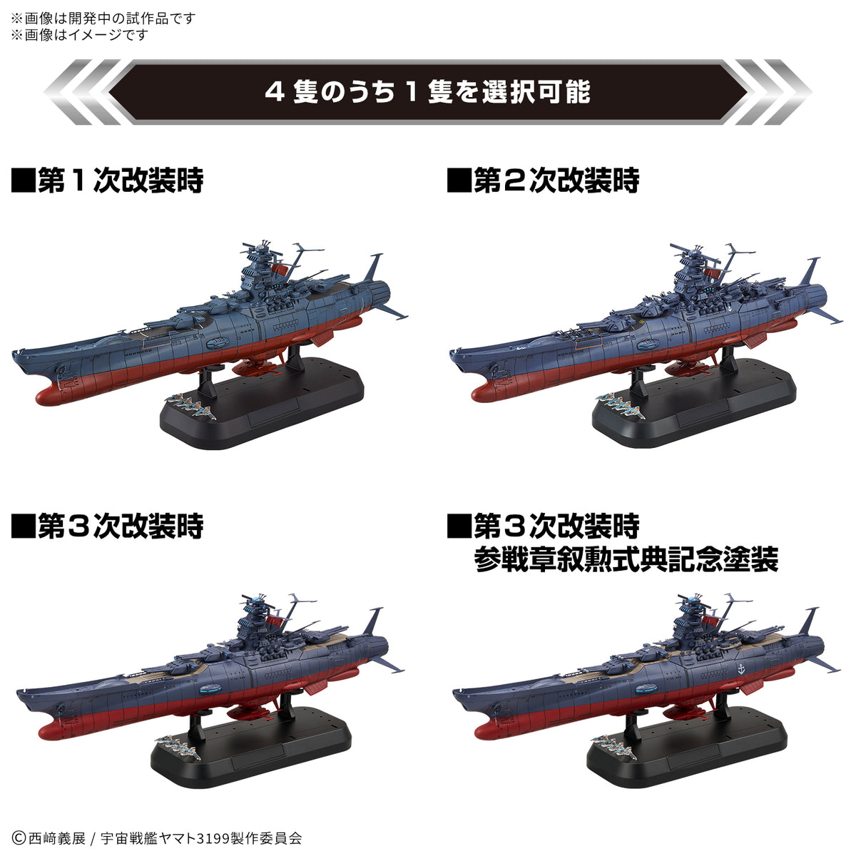 Space Battleship Yamato Space Battleship Yamato 1/1000 Scale Deluxe Model Kit Set