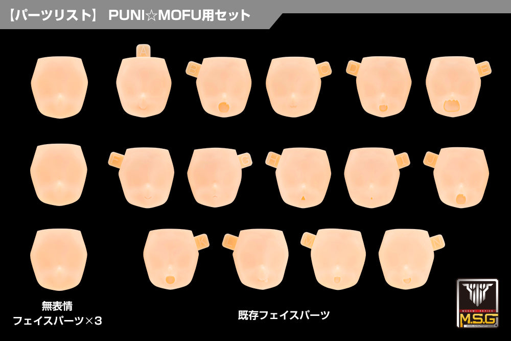 Megami Device M.S.G. 10 Puni☆Mofu 01 Skin Color D Face Set
