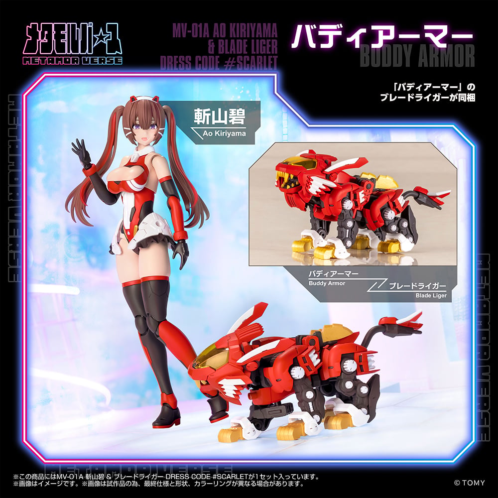 Zoids x Metamor Verse MV-01A Ao Kiriyama &amp; Blade Liger (Dress Code #Scarlet) 1/10 Scale Model Kit