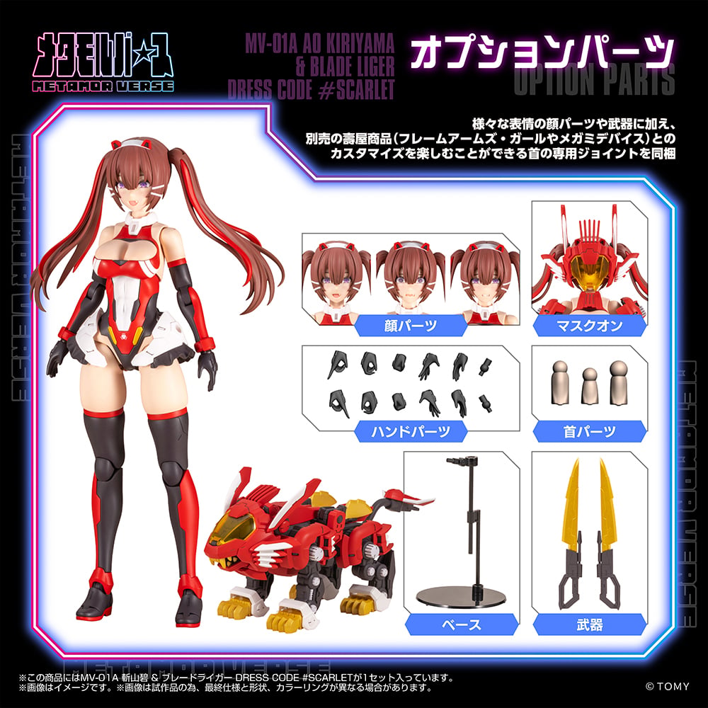 Zoids x Metamor Verse MV-01A Ao Kiriyama &amp; Blade Liger (Dress Code #Scarlet) 1/10 Scale Model Kit