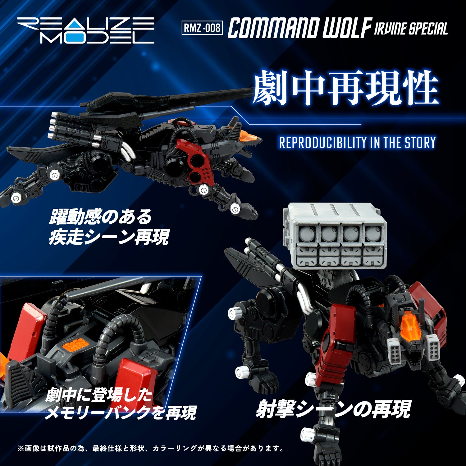 Zoids Realize Model RMZ-008 Command Wolf (Irvine Special) 1/100 Scale ...