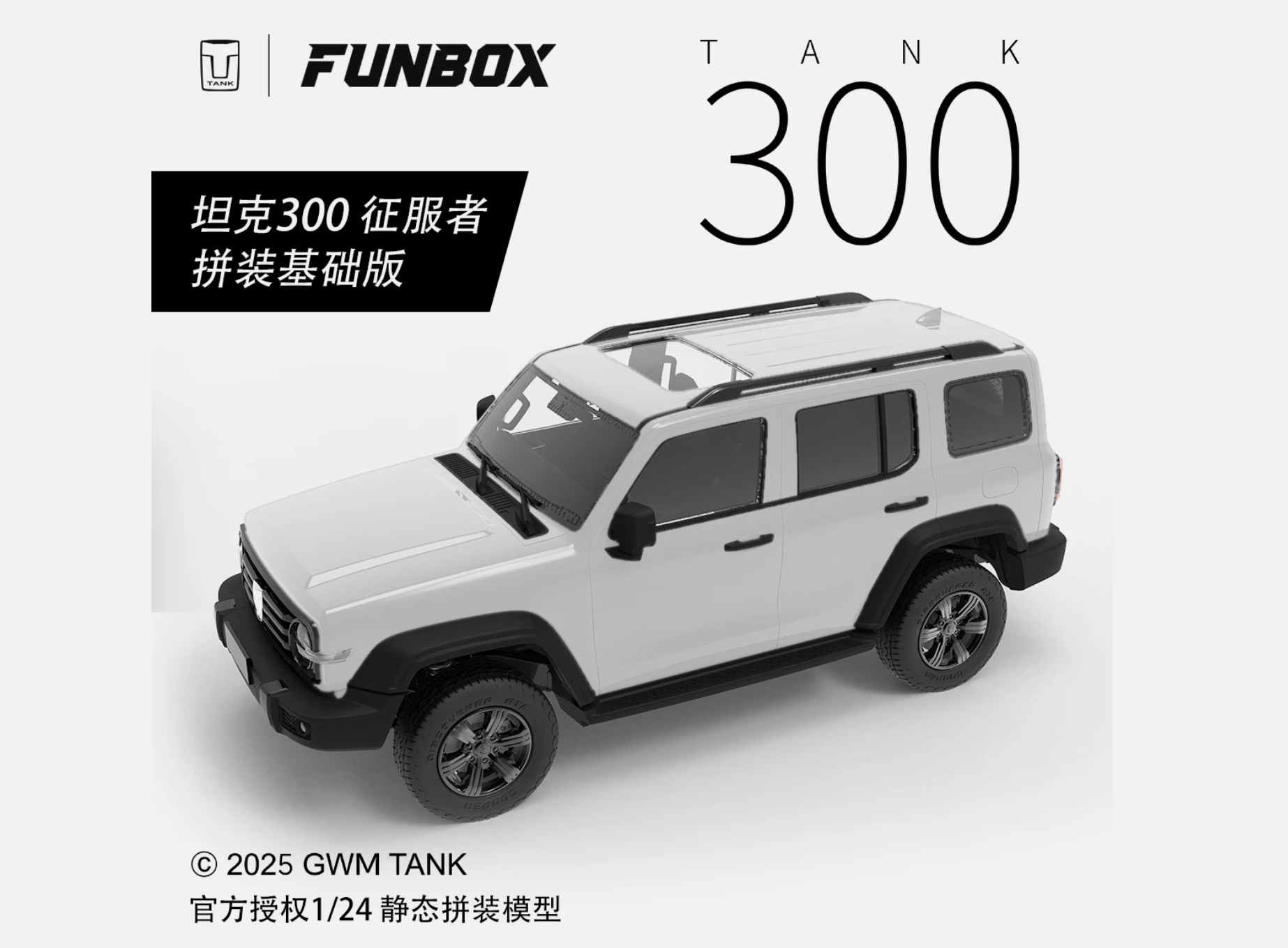 1/24 GWM TANK 300 Assembly Model KIT Basic Edition (Unpainted)