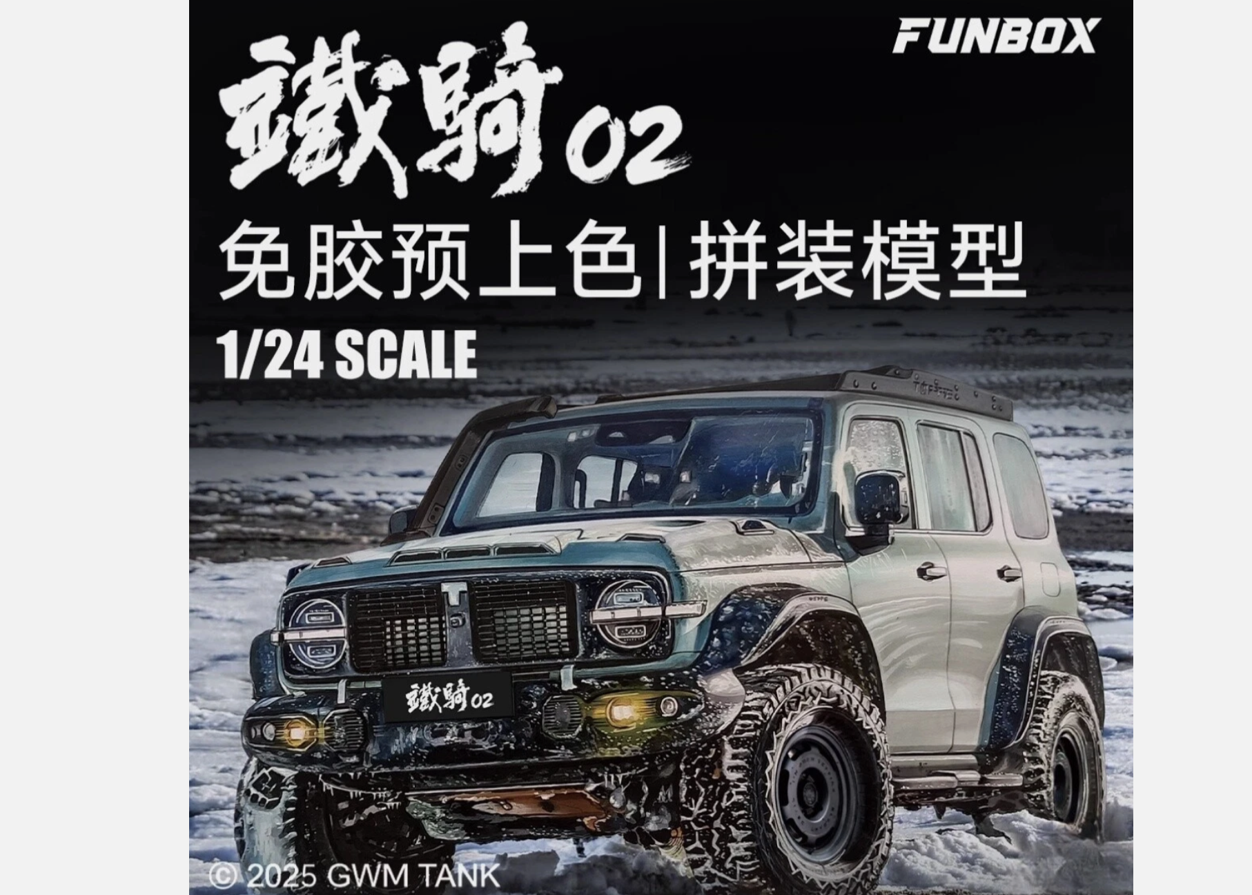 1/24 GWM TANK Iron Cavalry Assembly Model KIT Basic Edition (Unpainted)